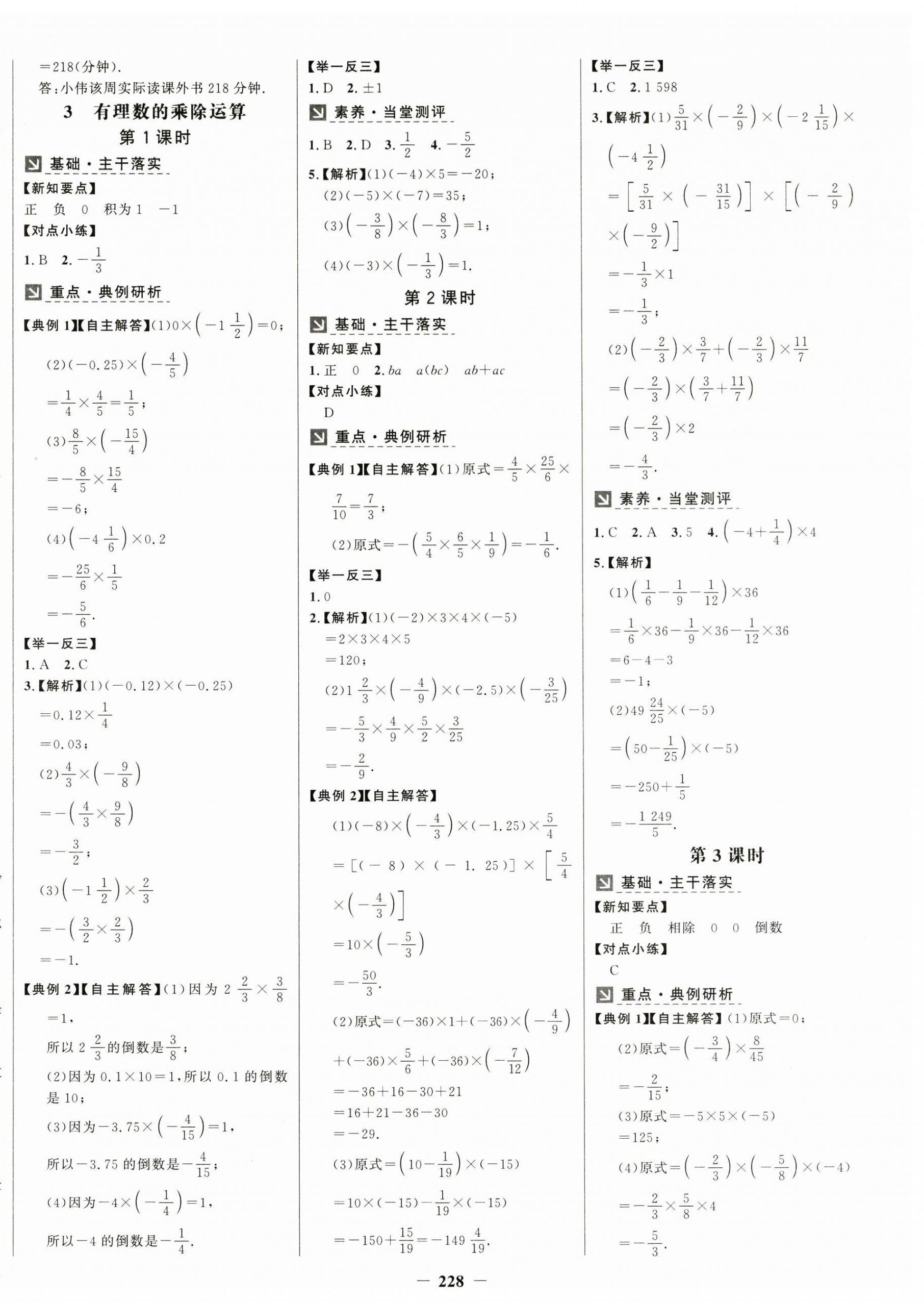 2024年世紀(jì)金榜金榜學(xué)案七年級(jí)數(shù)學(xué)上冊(cè)北師大版 第4頁(yè)