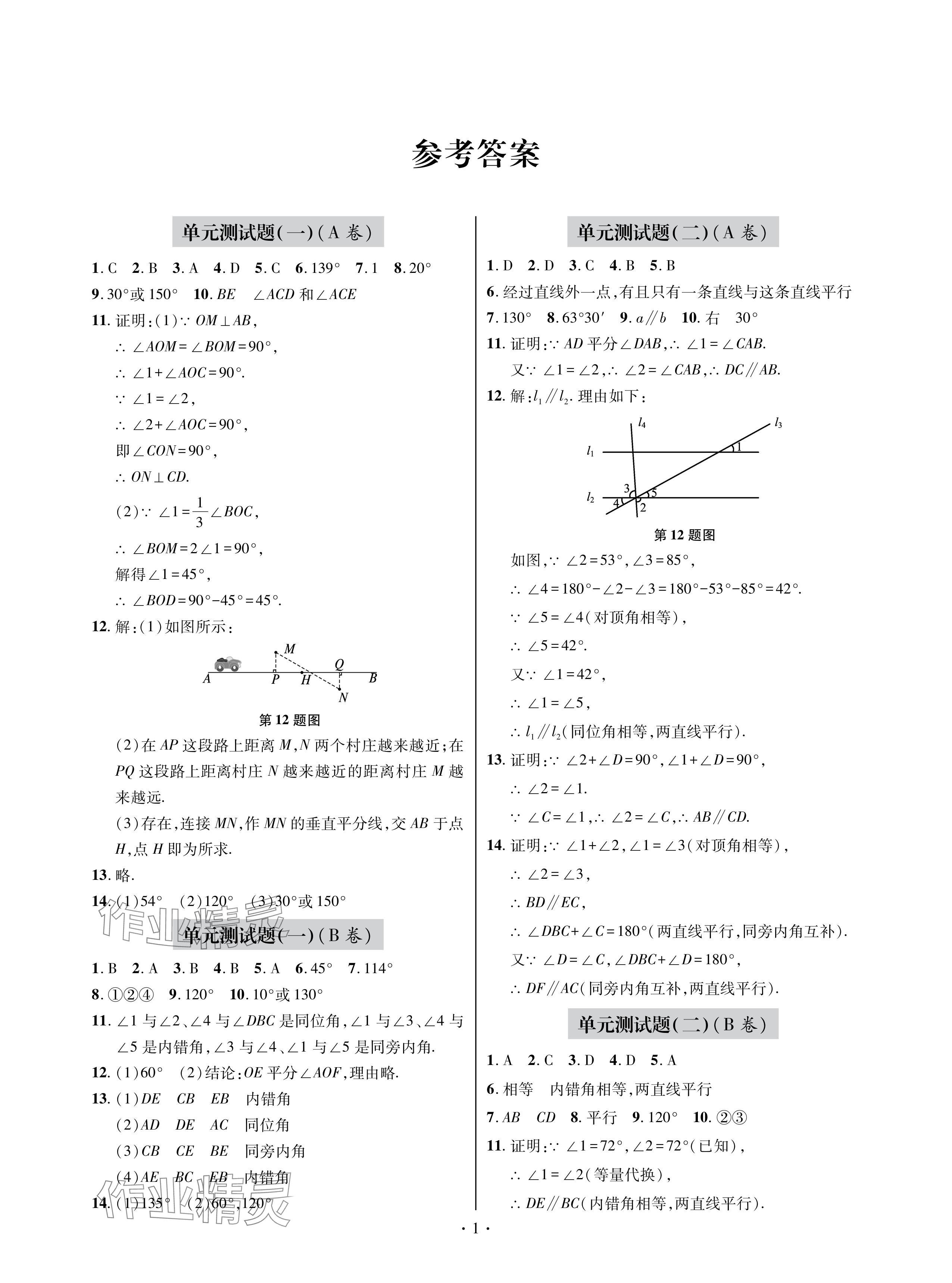 2024年單元自測試卷青島出版社七年級數(shù)學下冊人教版 參考答案第1頁