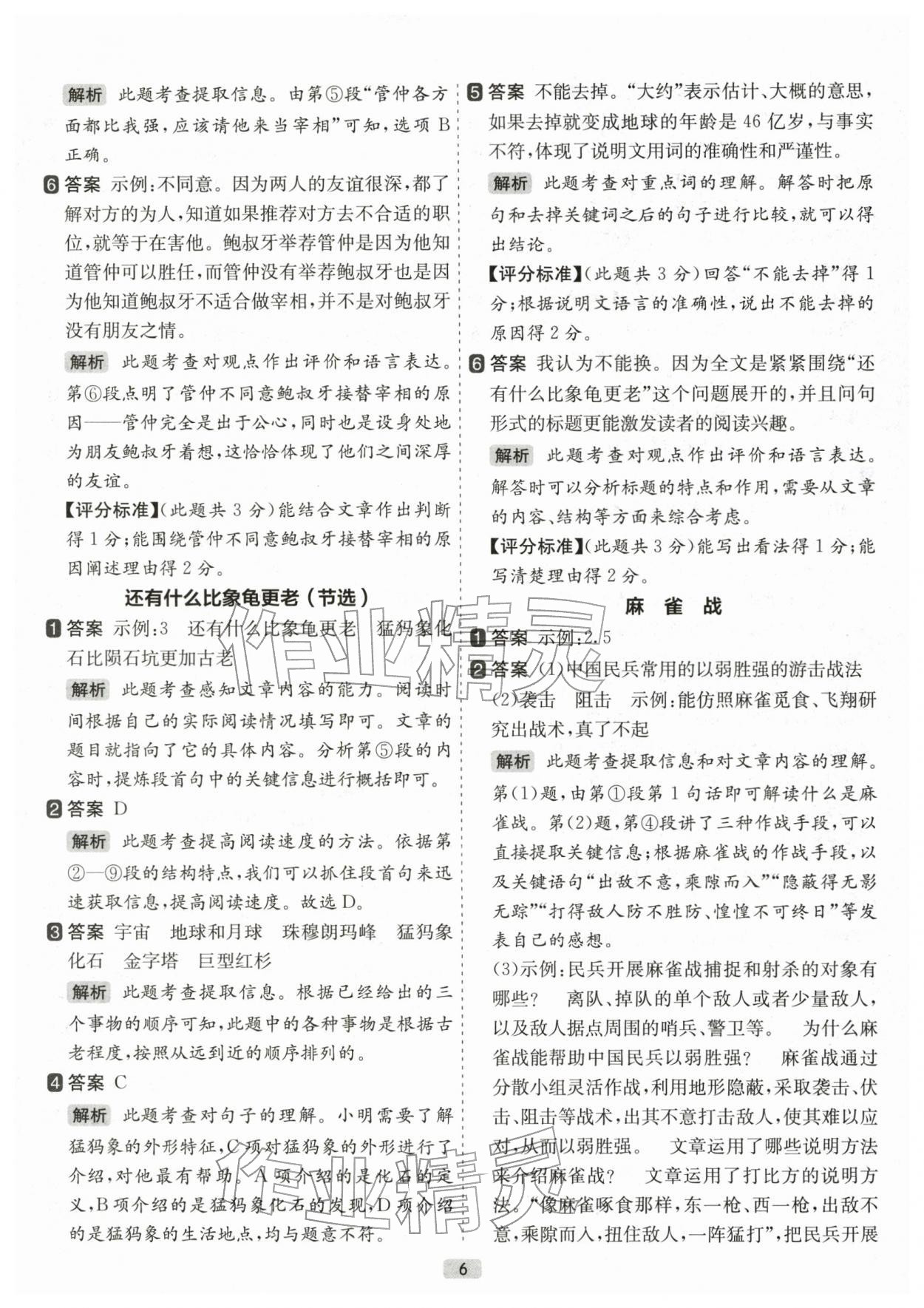 2025年七彩课堂阅读力精练五年级语文上册人教版 参考答案第6页