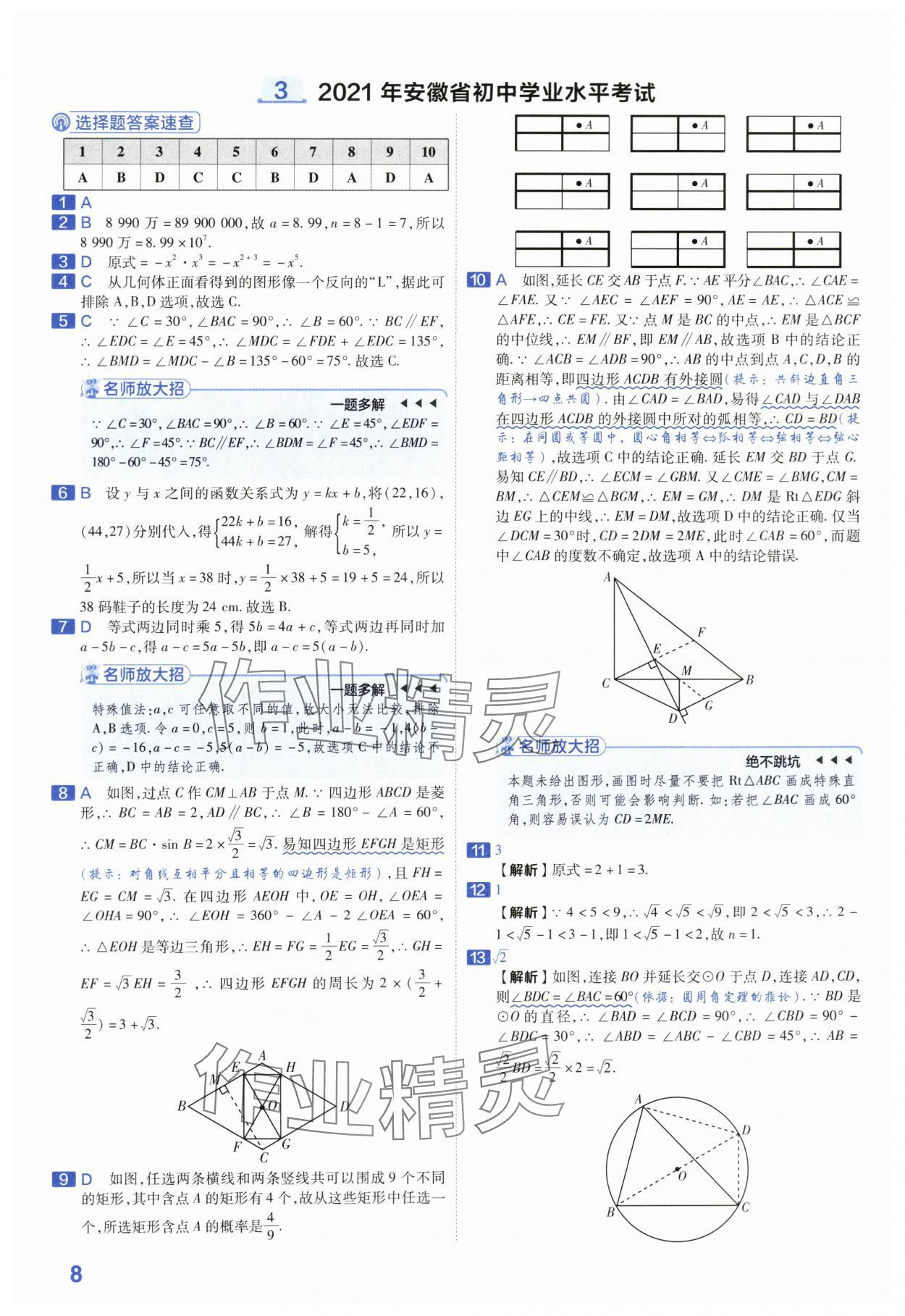 2024年金考卷45套匯編數(shù)學(xué)安徽專(zhuān)版 第8頁(yè)