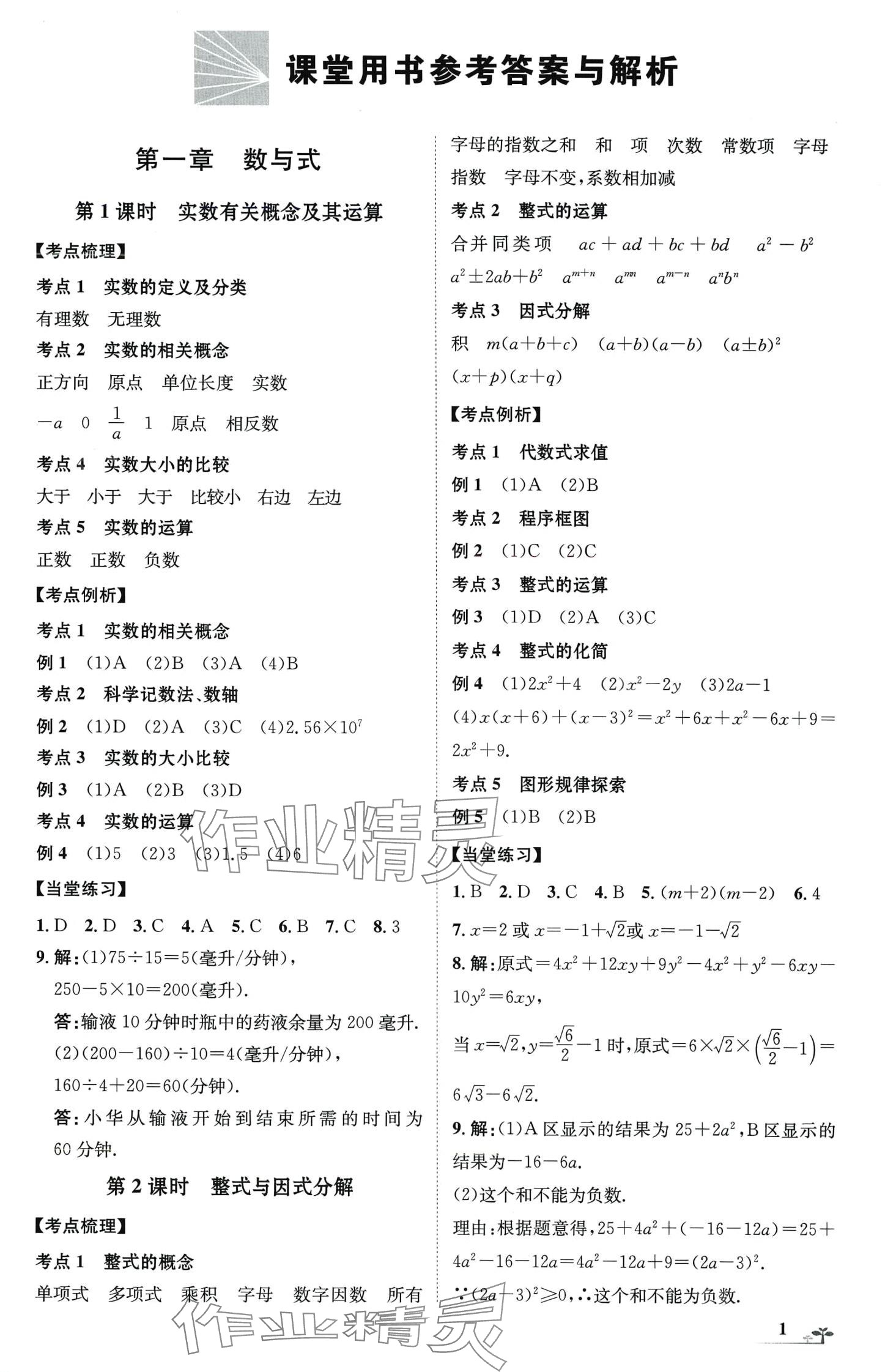 2024年直面新中考數(shù)學(xué)重慶專版 第1頁