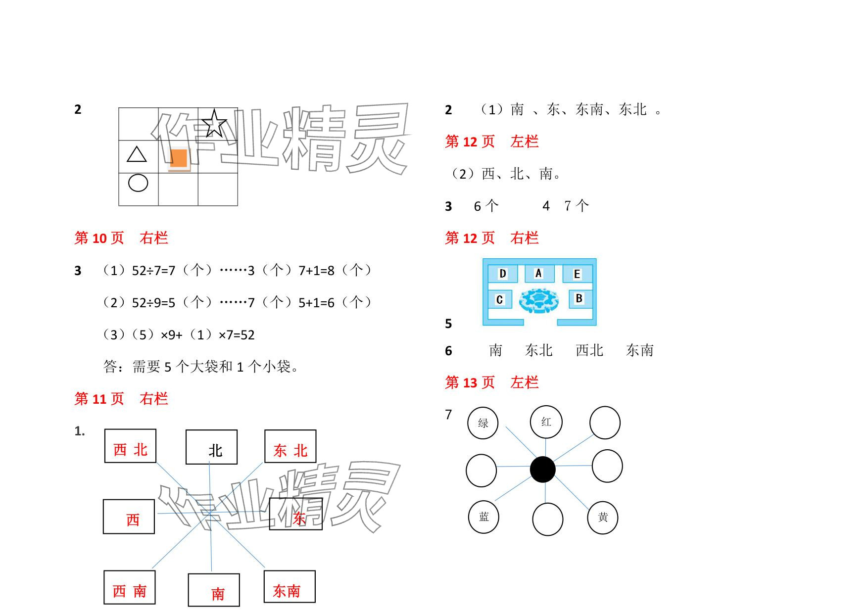 2025年暑假作業(yè)安徽少年兒童出版社二年級(jí)數(shù)學(xué)北師大版 參考答案第5頁