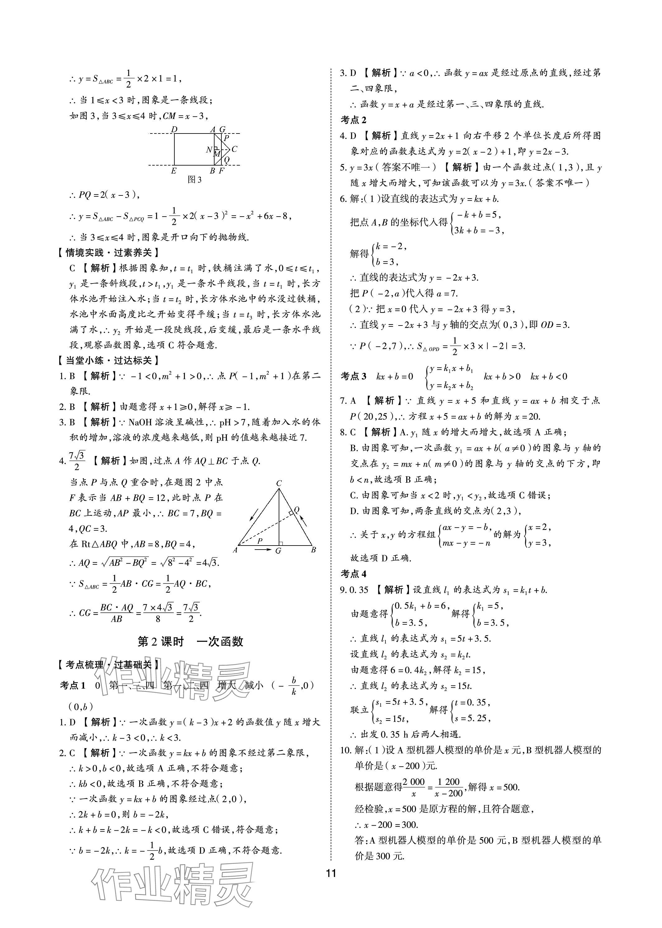 2024年中考狀元數(shù)學(xué)山東專(zhuān)版 參考答案第10頁(yè)