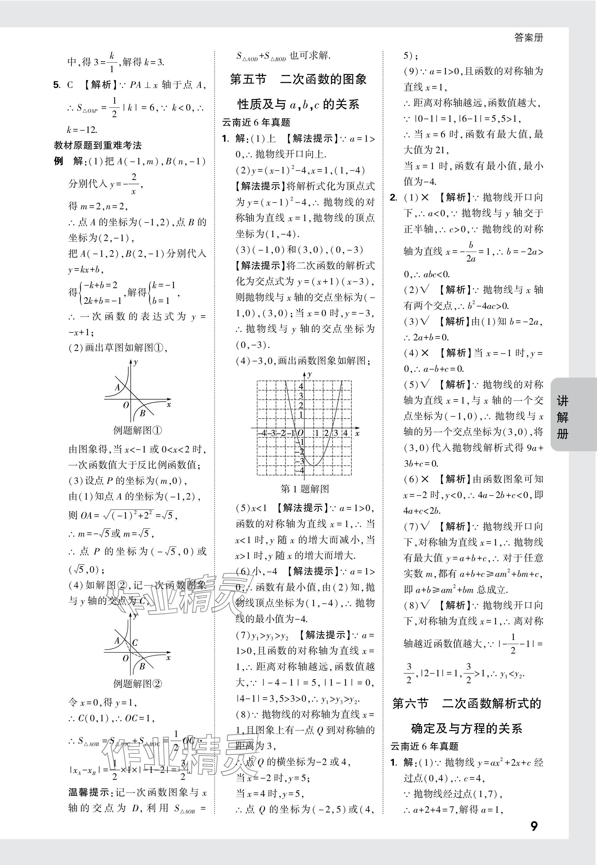2024年中考面對面數(shù)學中考 參考答案第11頁