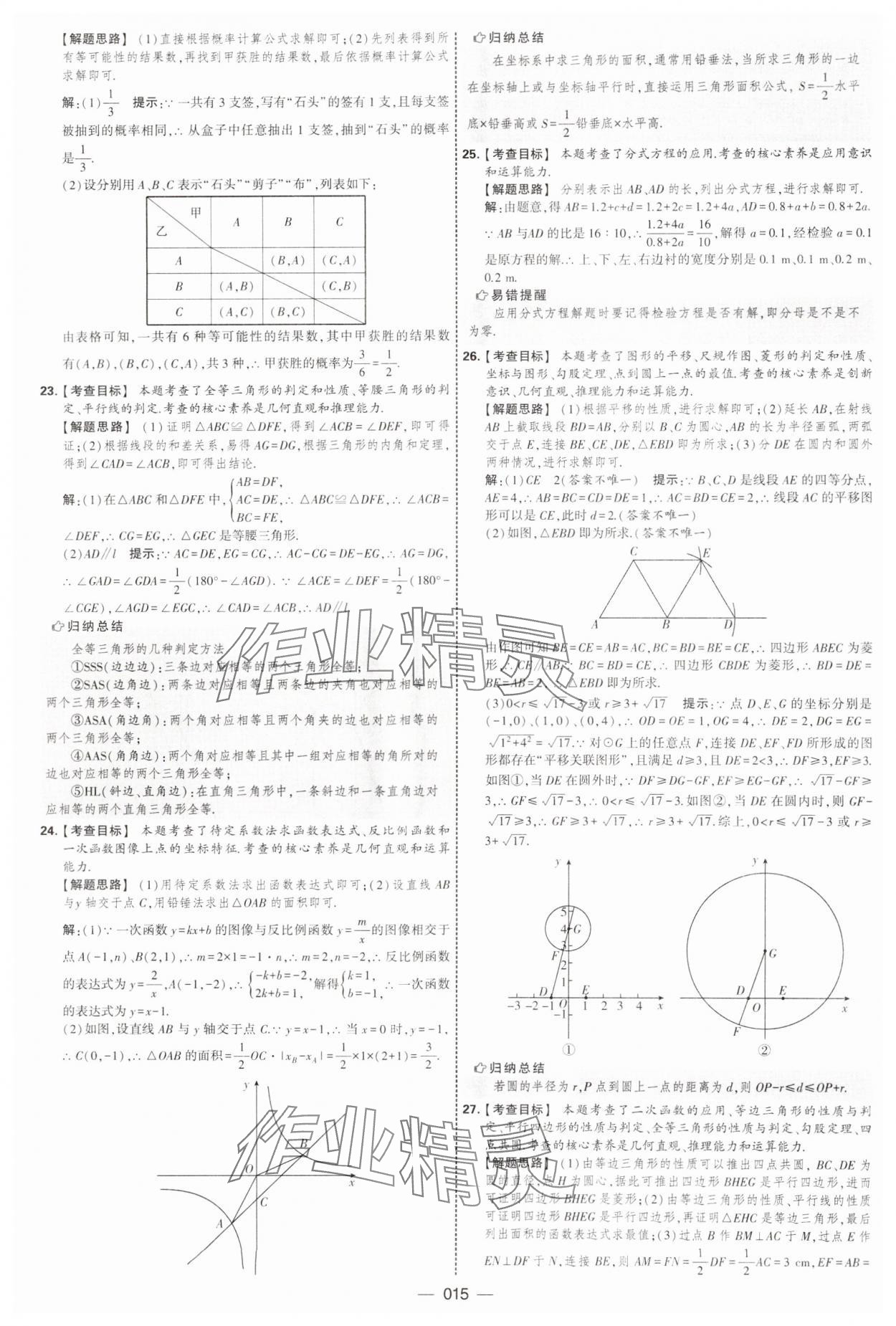 2025年學(xué)霸中考試卷匯編38套數(shù)學(xué) 第15頁(yè)