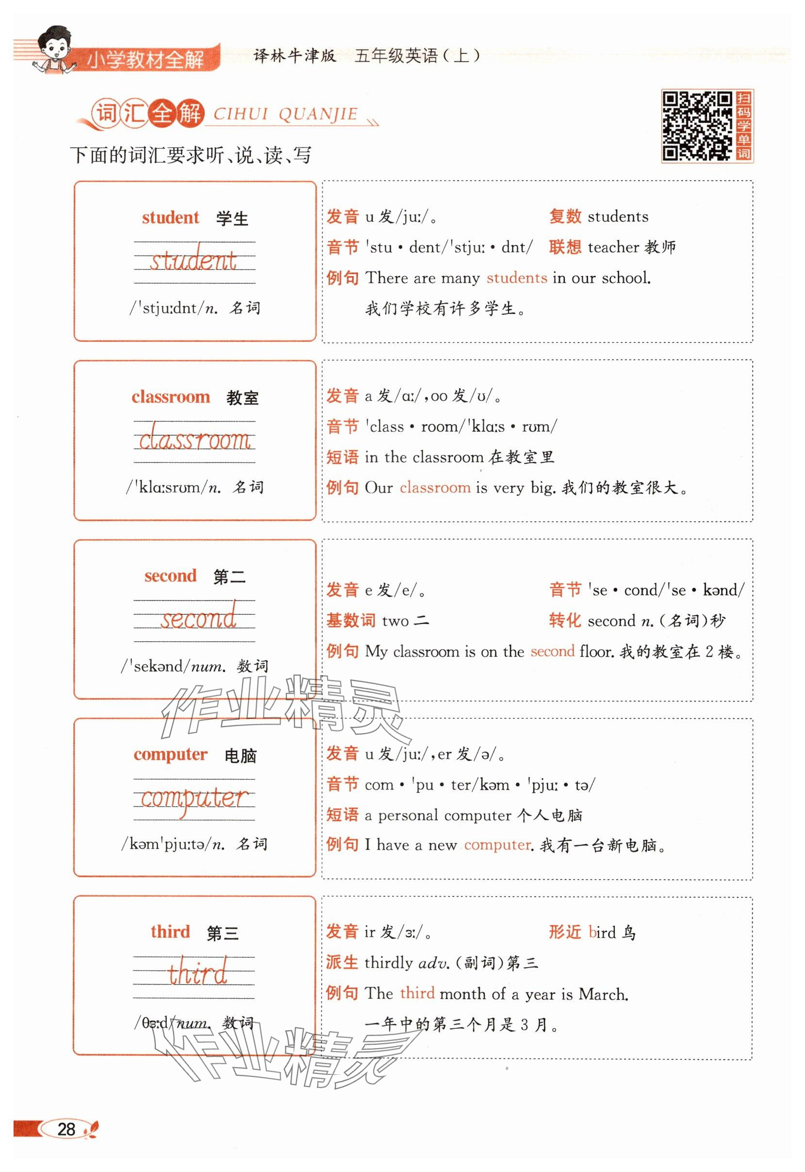 2024年教材课本五年级英语上册译林版 参考答案第28页