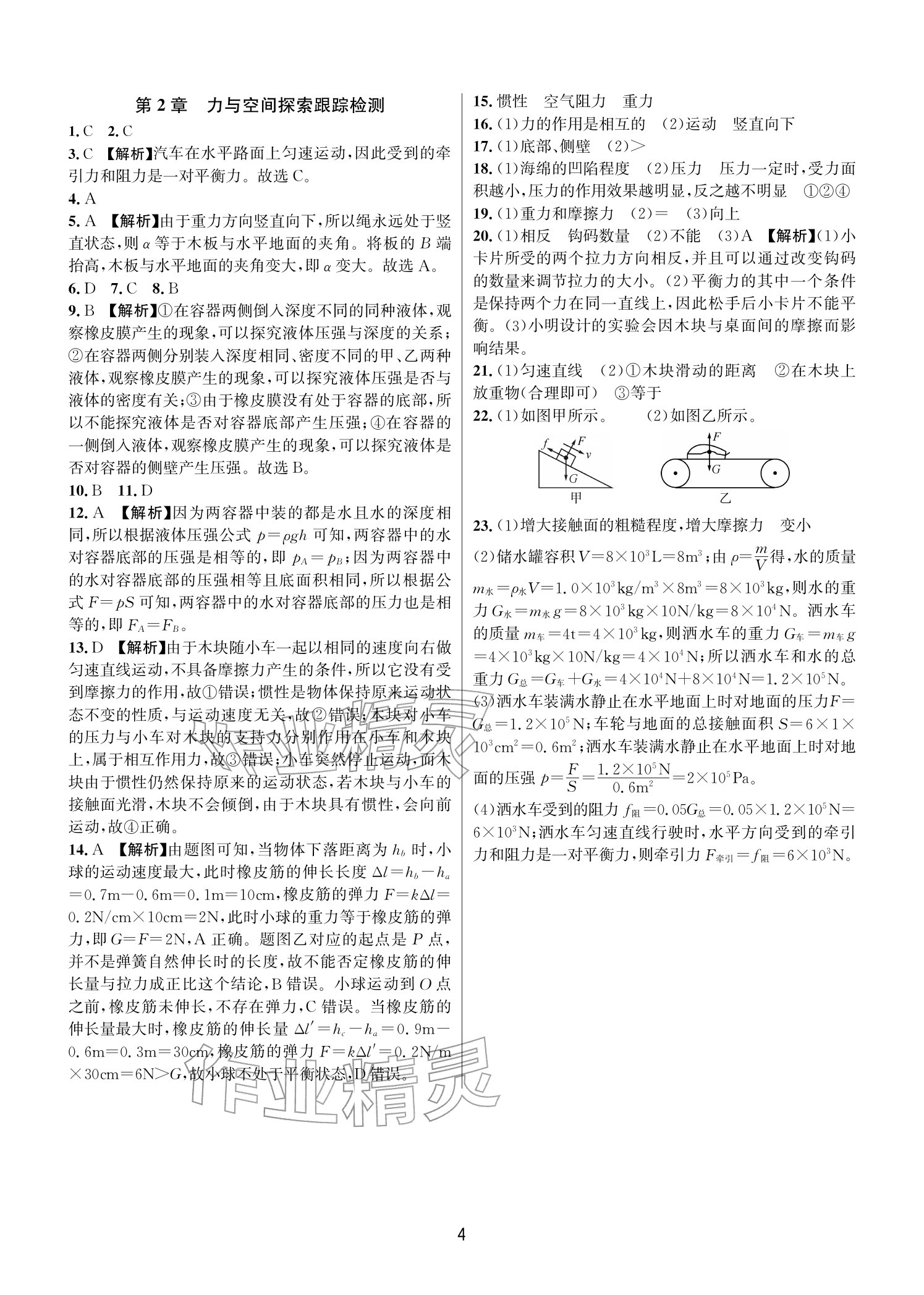 2025年各地期末名卷精選八年級科學上冊浙教版&nbsp;參考答案第3頁