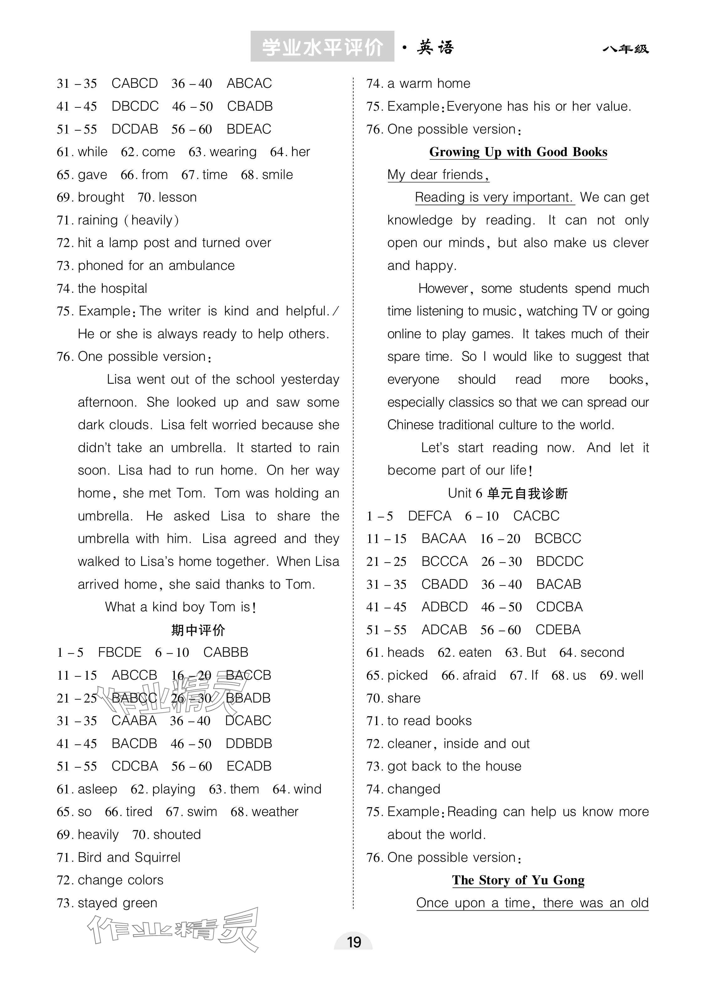 2025年學業水平評價同步檢測卷八年級英語下冊人教版 參考答案第3頁