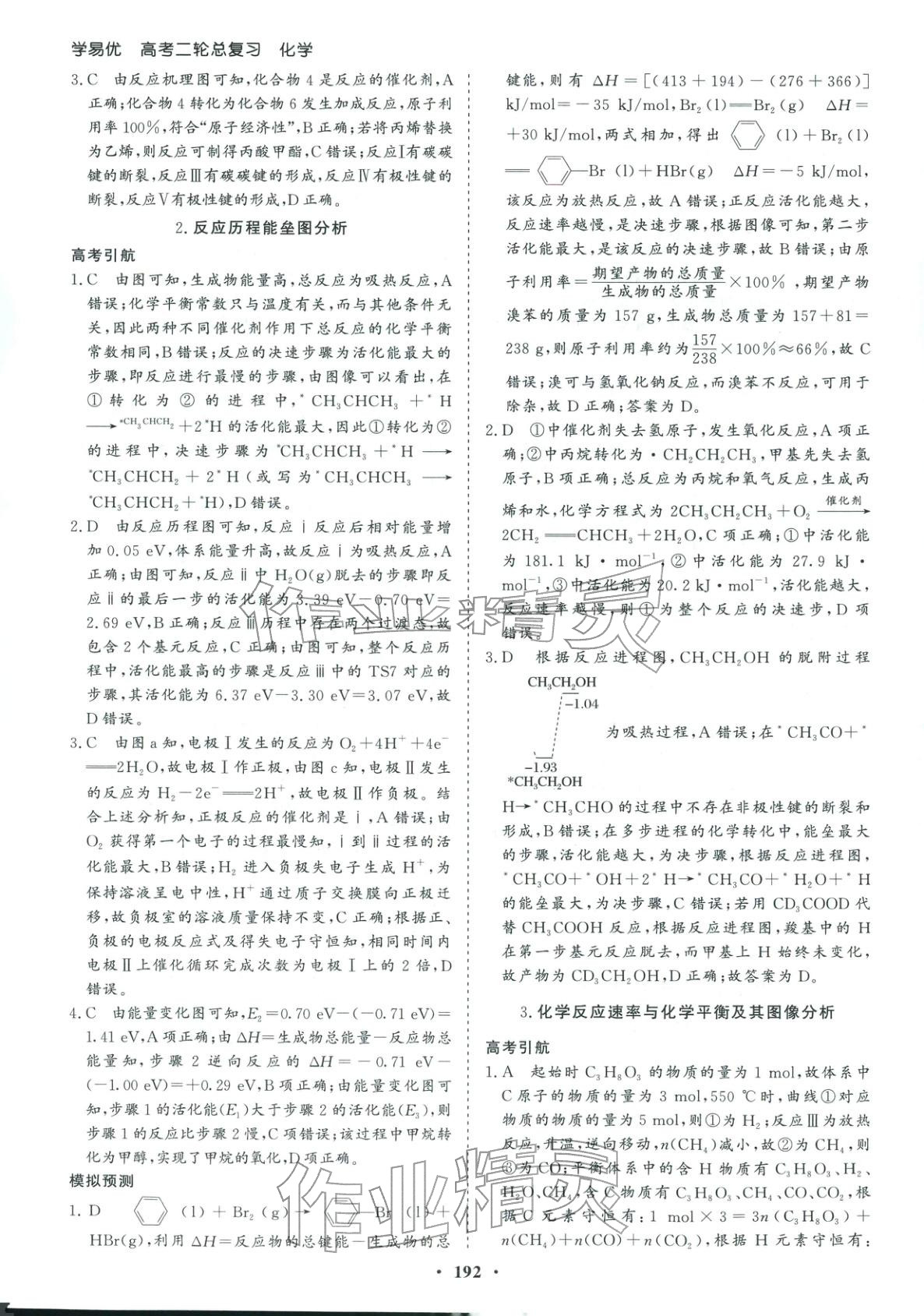 2026年学易优高考二轮总复习化学&nbsp;参考答案第20页