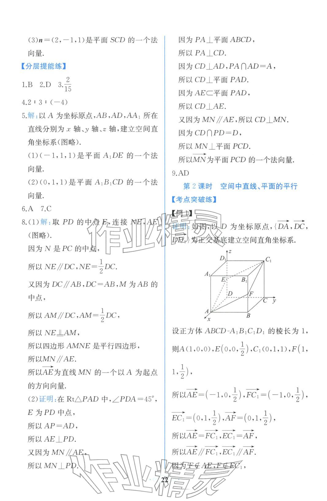 2025年同步解析与测评课时练人民教育出版社高中数学选择性必修第一册人教版浙江专版&nbsp;第10页