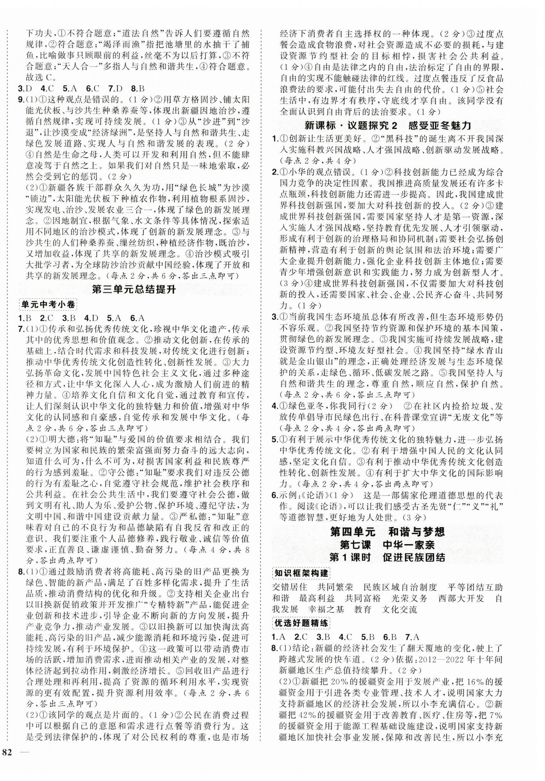 2025年?duì)钤刹怕穭?chuàng)優(yōu)作業(yè)九年級(jí)道德與法治上冊(cè)人教版 第4頁