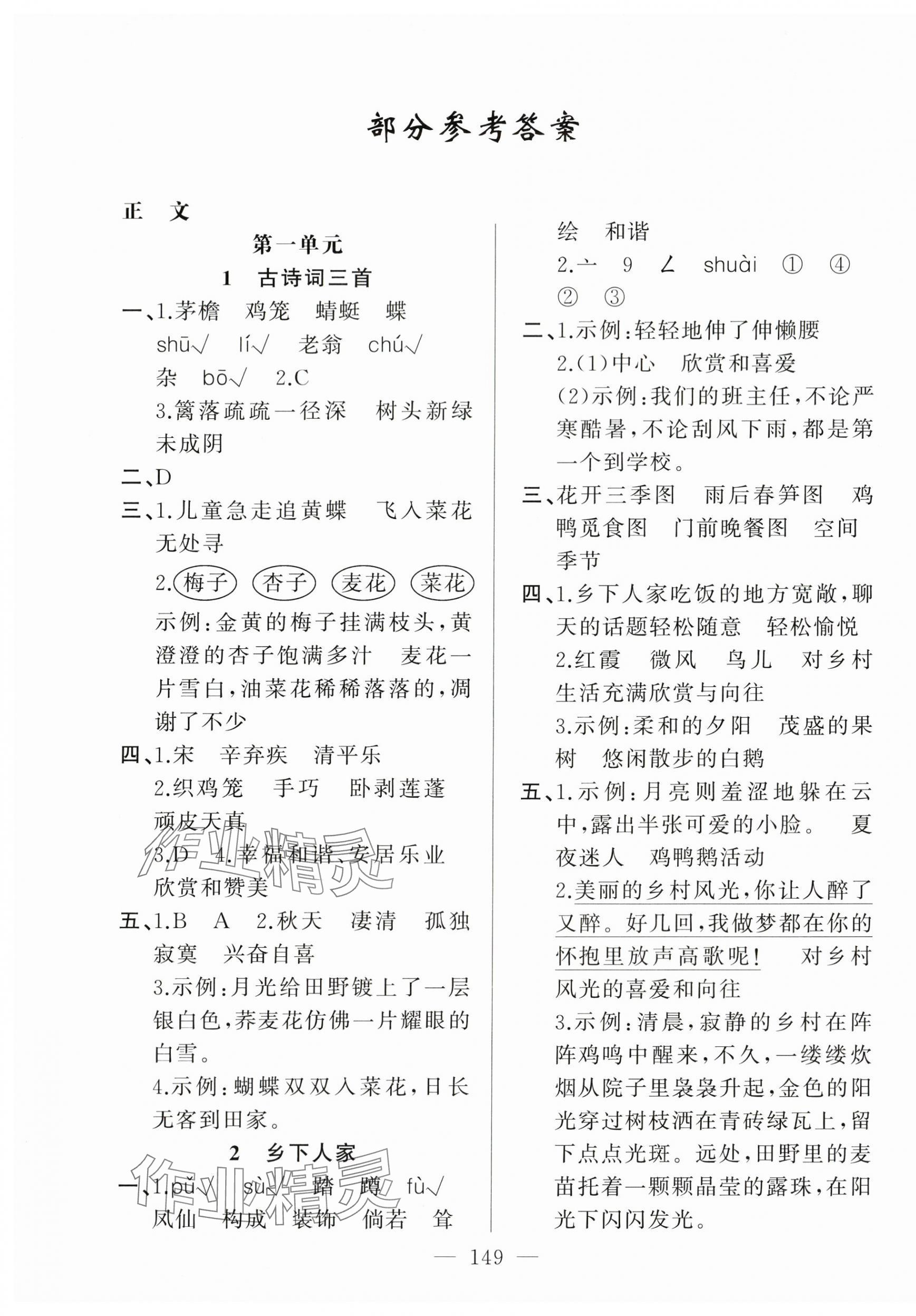 2025年同学在线四年级语文下册人教版 第1页