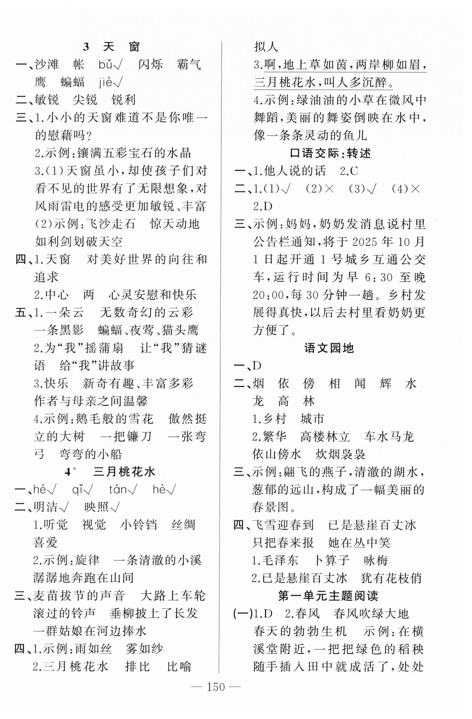 2025年同学在线四年级语文下册人教版 第2页