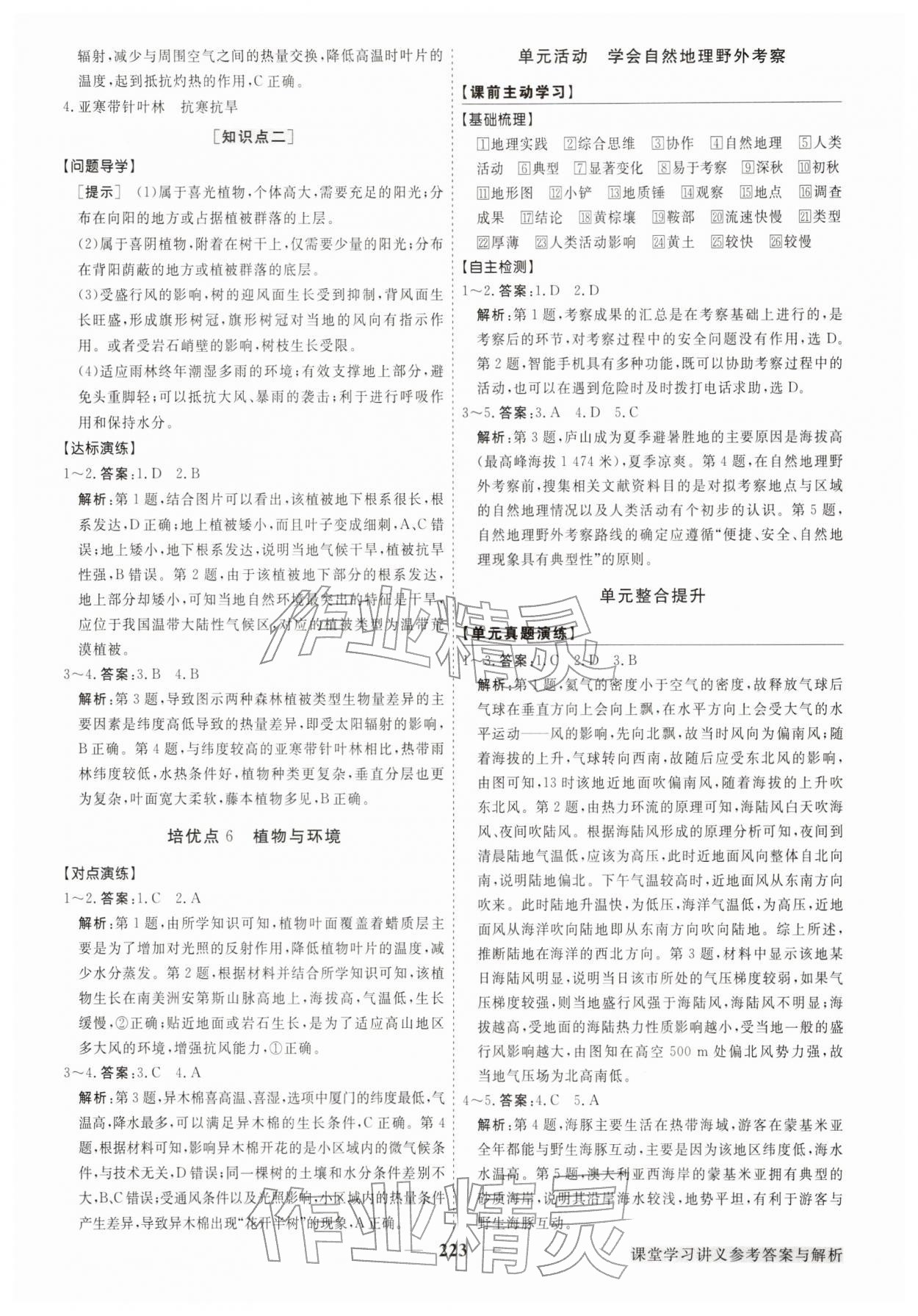 2025年高中同步创新课堂优化方案高中地理必修第一册鲁教版江苏专版&nbsp;第11页