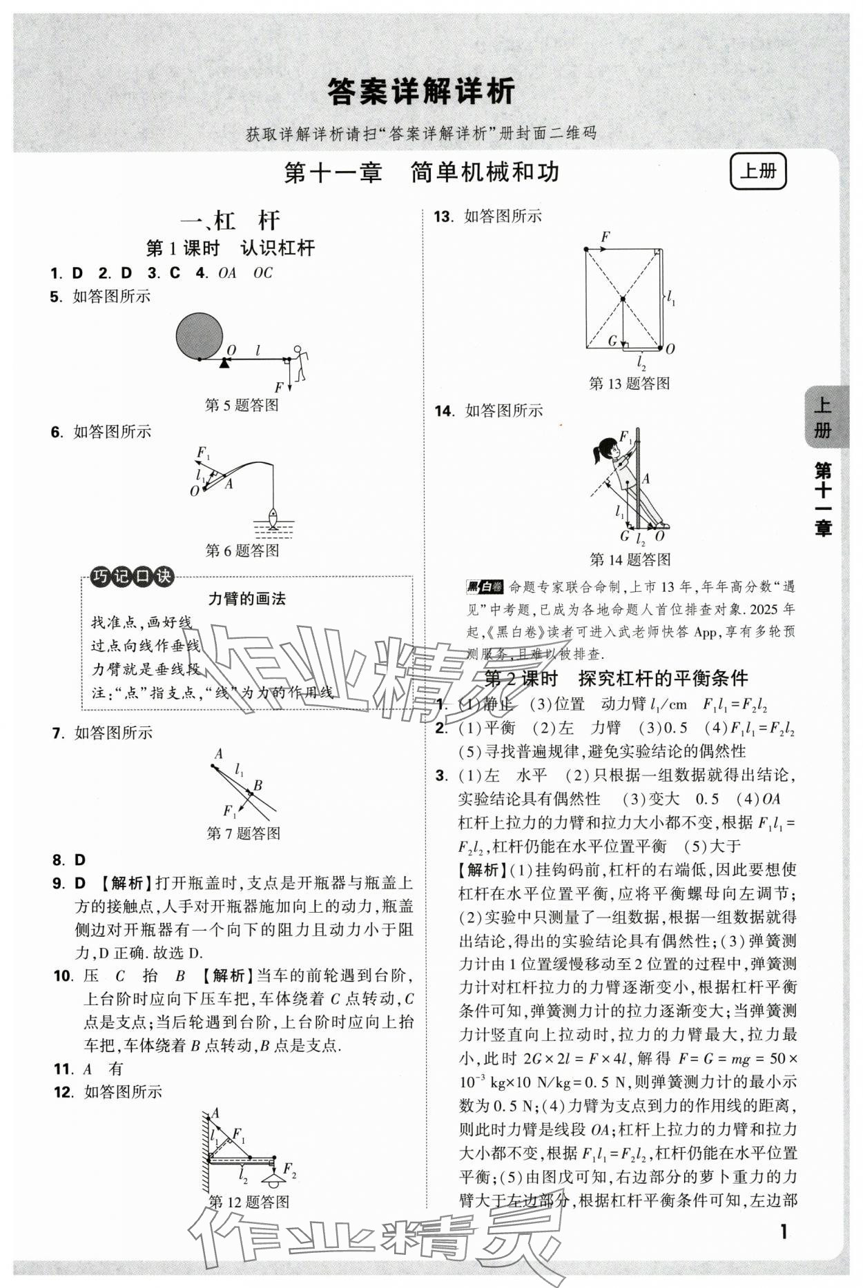 2025年万唯中考情境题九年级物理全一册苏科版 参考答案第1页