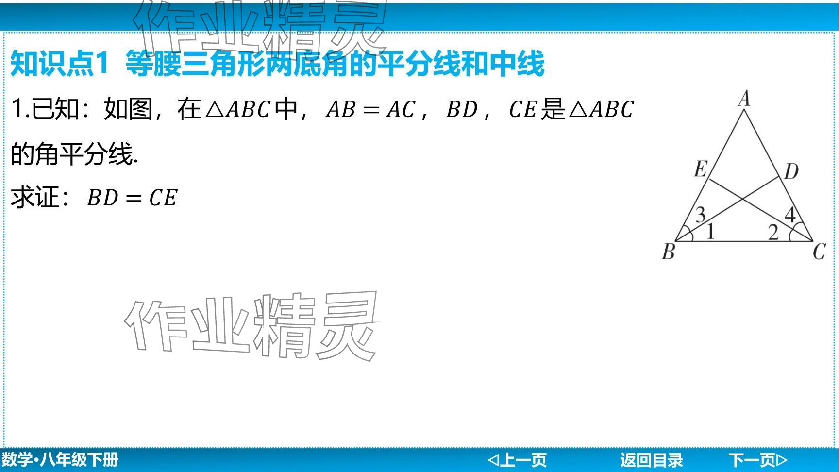 2024年廣東名師講練通八年級(jí)數(shù)學(xué)下冊(cè)北師大版深圳專版提升版 參考答案第73頁(yè)