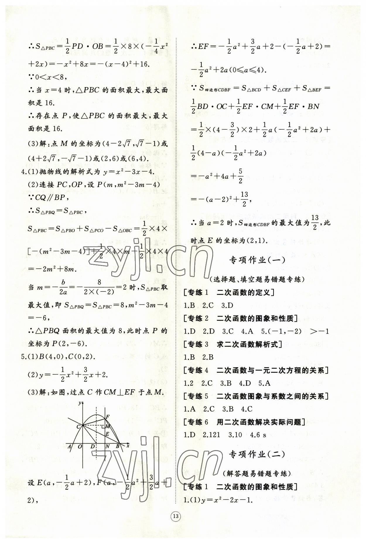 2023年同步练习册智慧作业九年级数学上册人教版 第13页