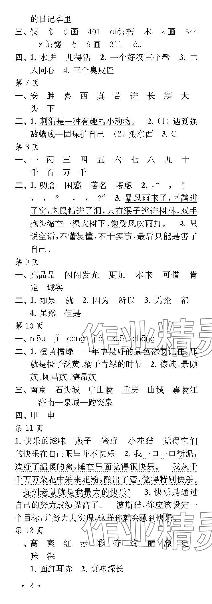 2024年快乐寒假每一天三年级 参考答案第2页
