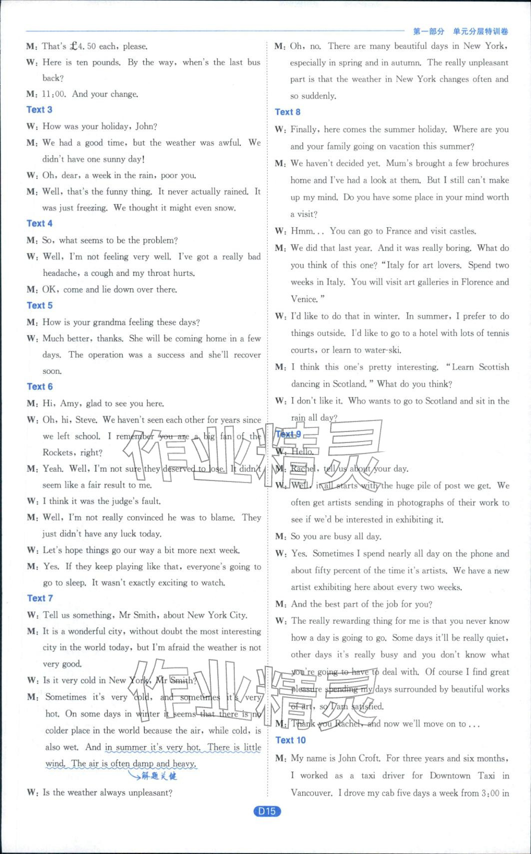 2025年实验班全优检测卷高中英语必修第一册译林版&nbsp;参考答案第15页