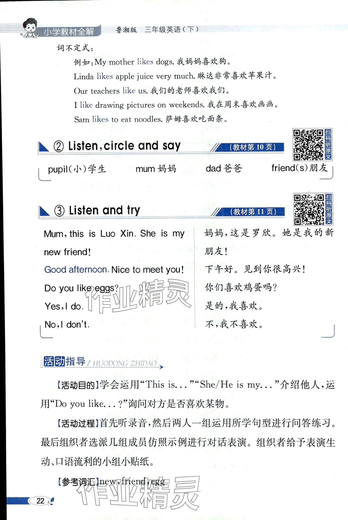 2024年教材課本三年級英語下冊湘魯教版 第22頁