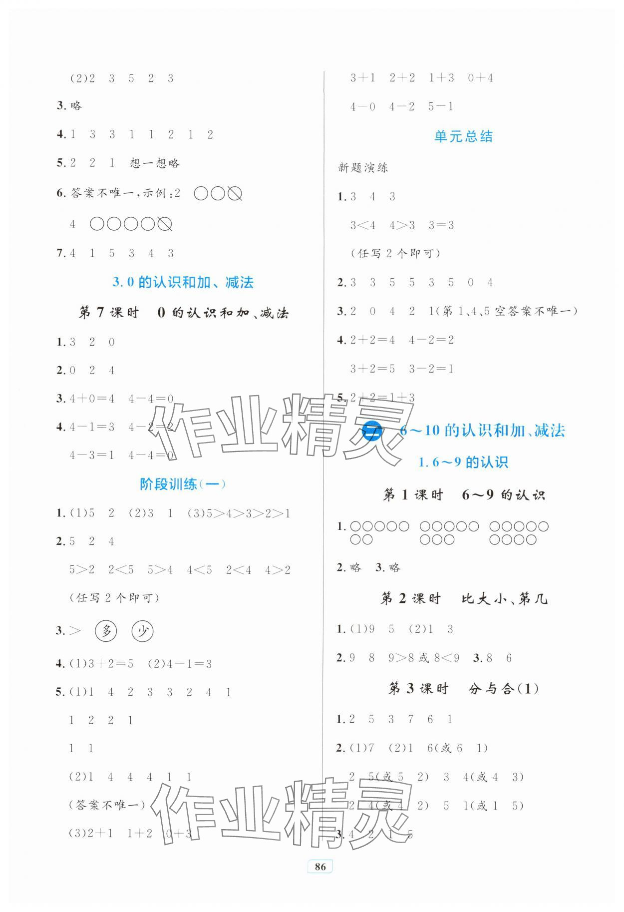 2025年同步学习目标与检测一年级数学上册人教版 第2页