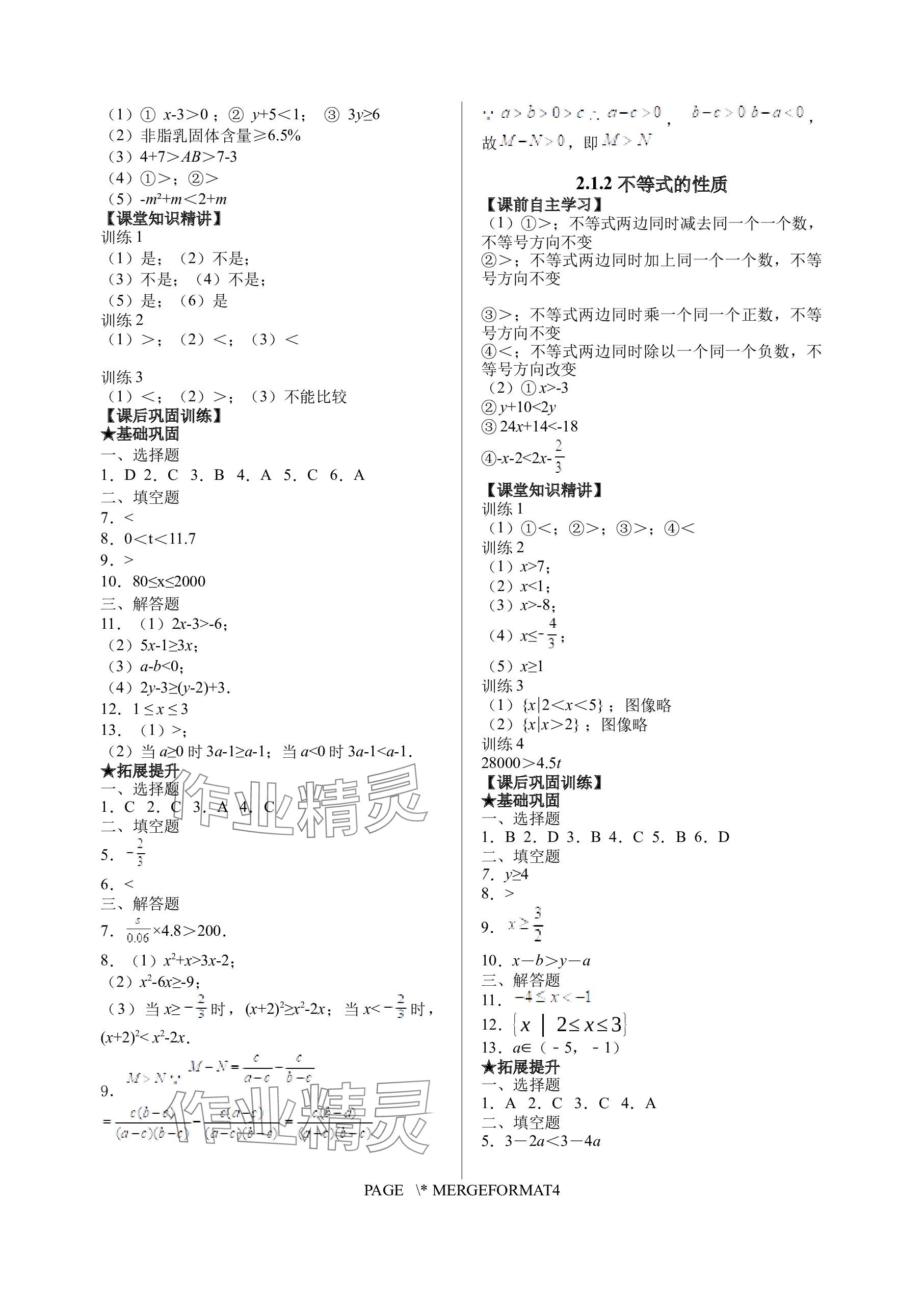 2023年基础模块上海浦江教育出版社中职数学上册人教版&nbsp;参考答案第5页