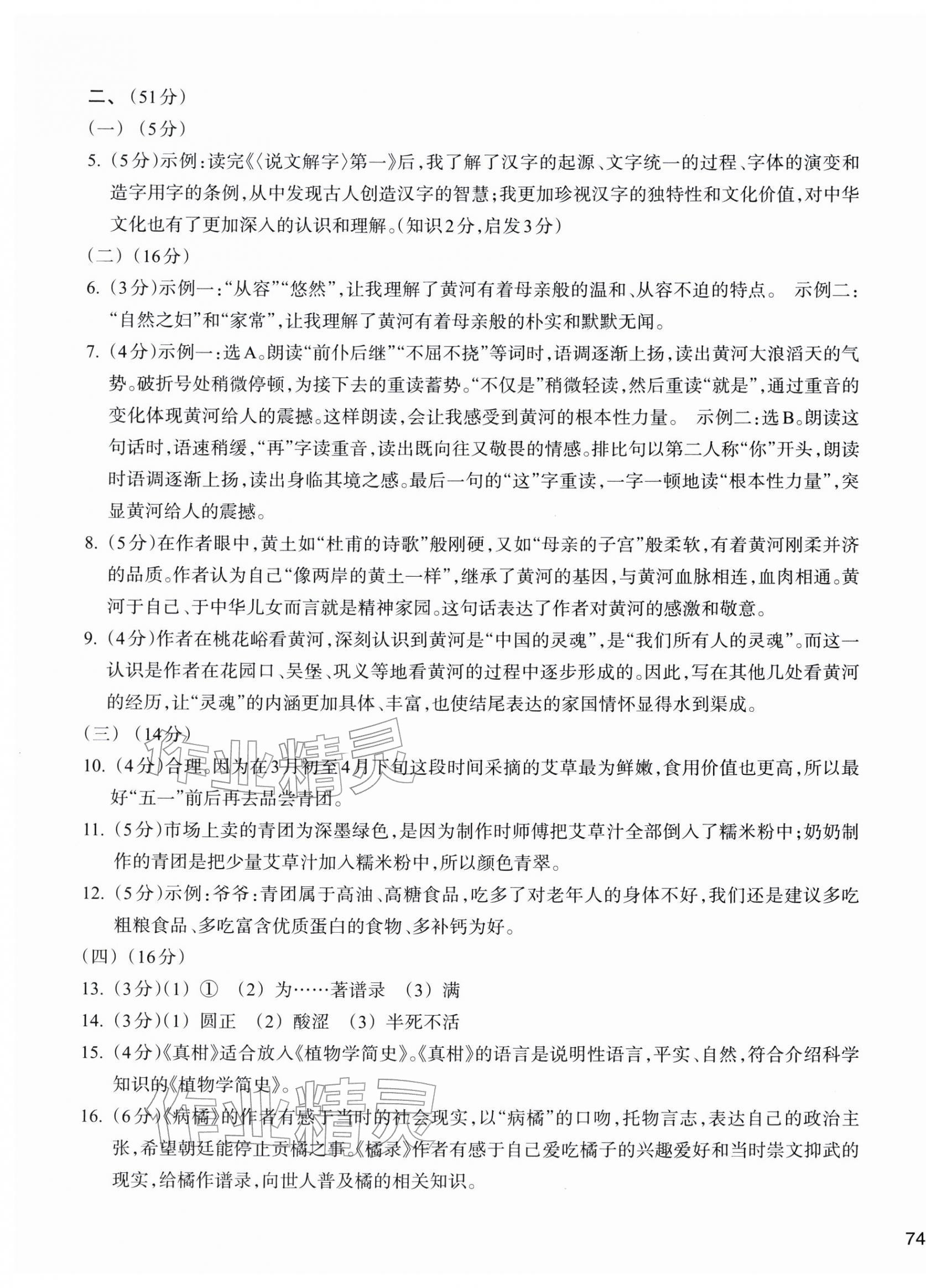 2026年新编单元能力训练八年级语文下册人教版&nbsp;第3页