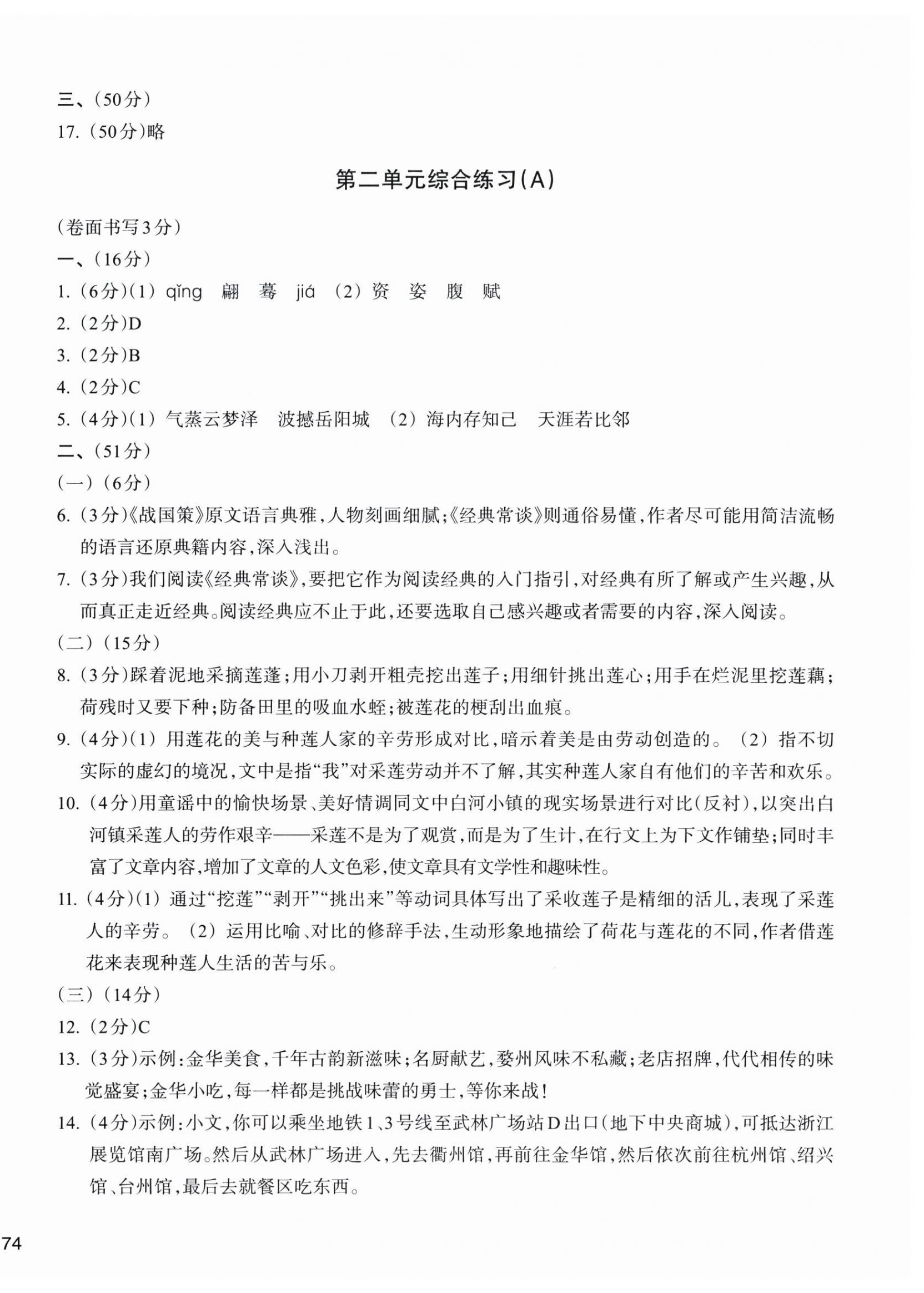 2026年新编单元能力训练八年级语文下册人教版&nbsp;第4页