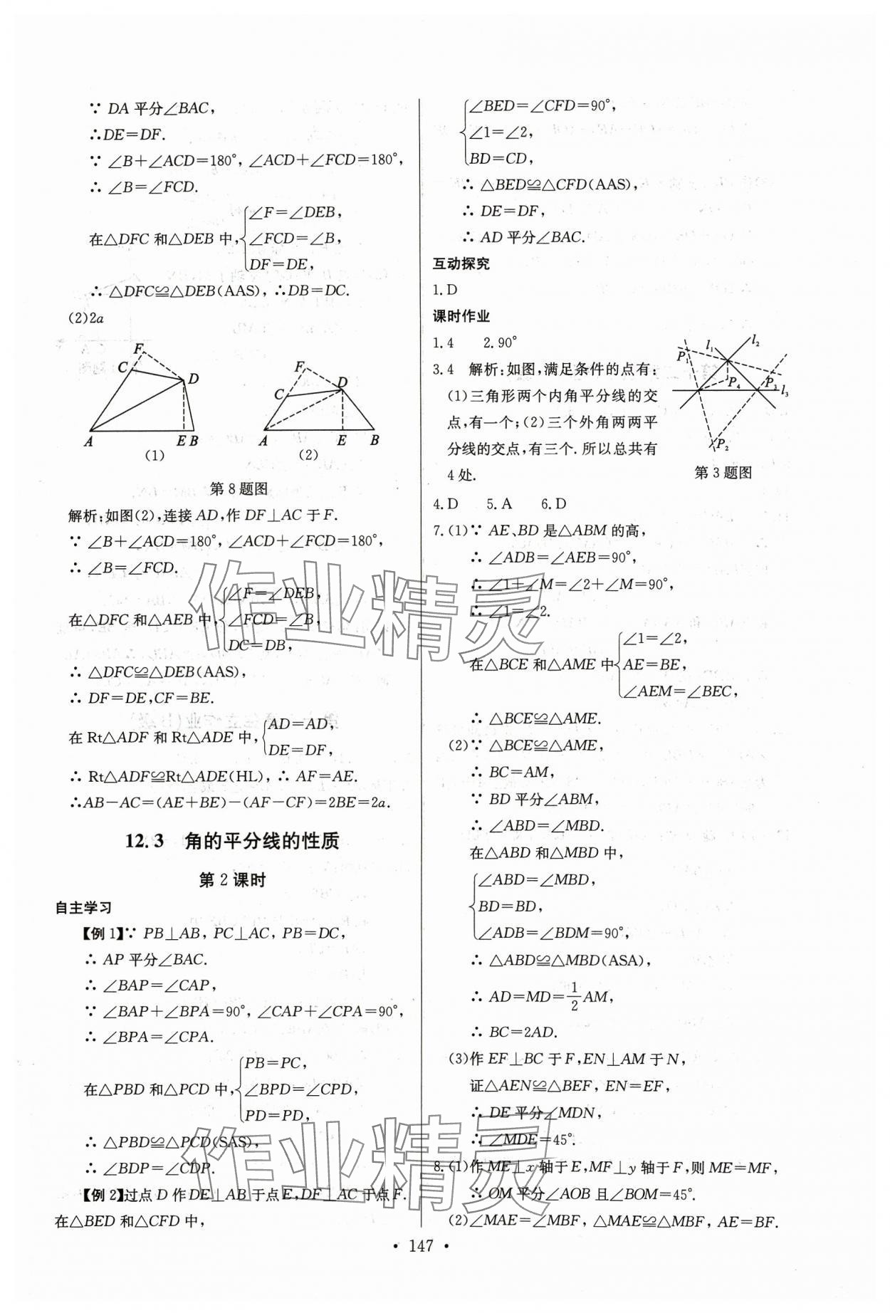 2023年长江全能学案同步练习册八年级数学上册人教版 第9页