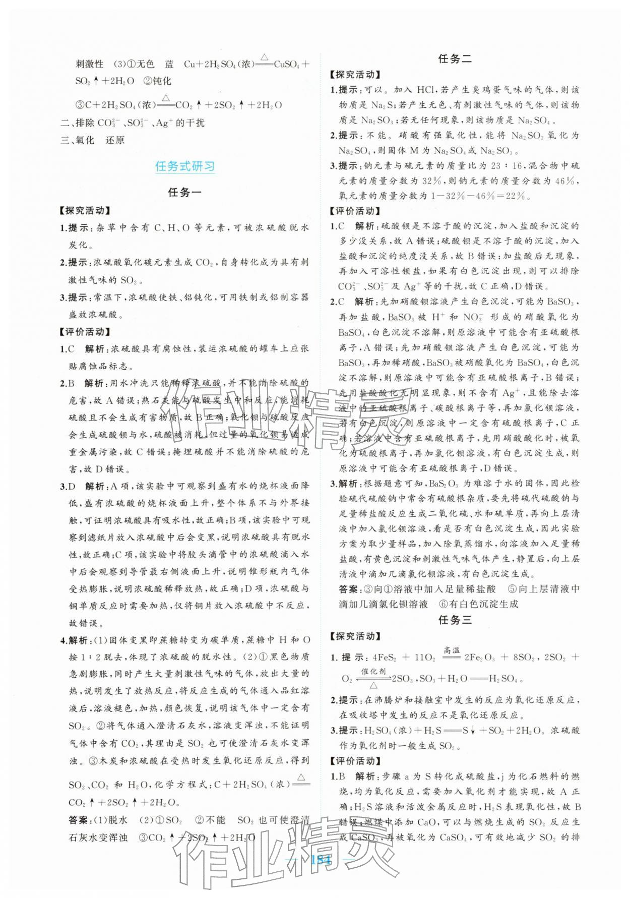 2026年长江作业本同步练习册化学必修第二册人教版&nbsp;参考答案第2页