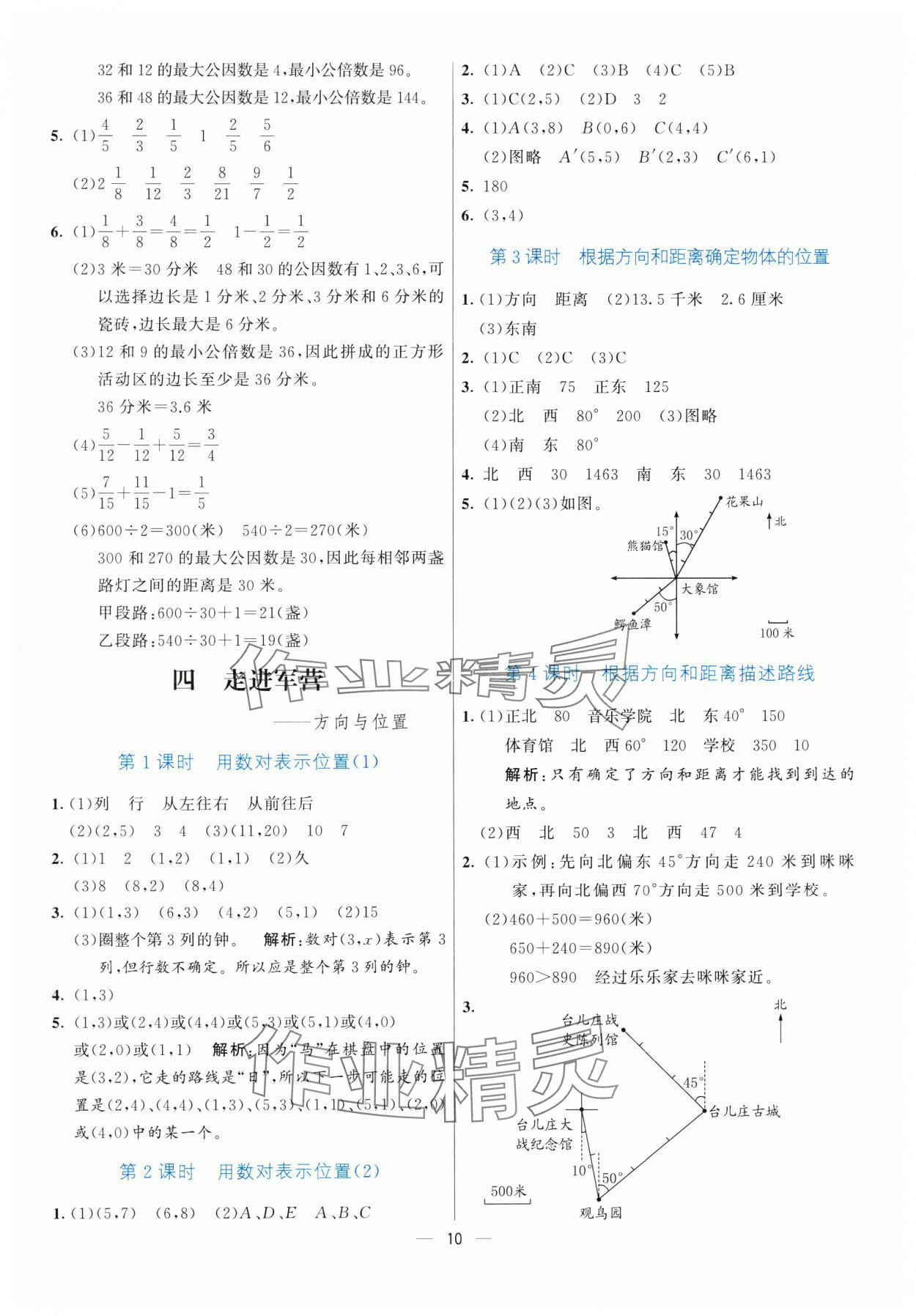 2025年亮點激活提優(yōu)天天練五年級數(shù)學(xué)下冊青島版 參考答案第10頁