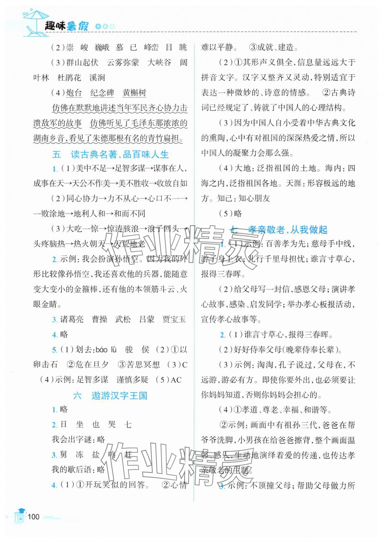 2024年培優系列趣味暑假五年級合訂本 第2頁