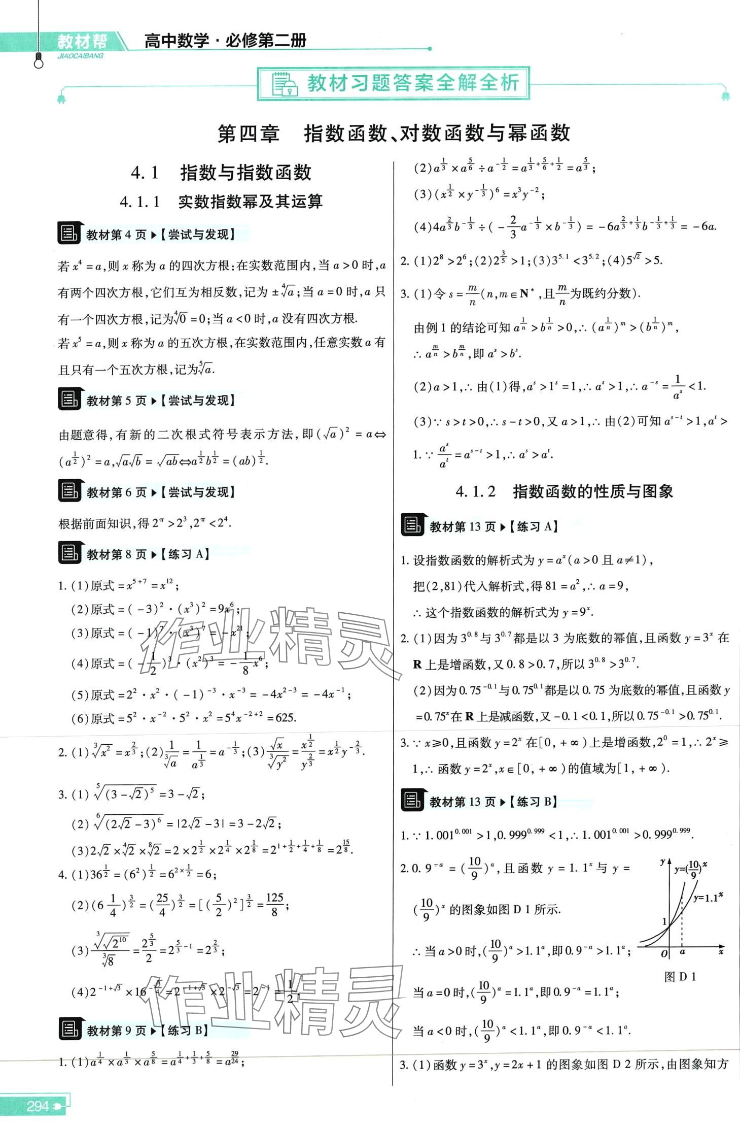 2024年教材課本高中數(shù)學人教B版必修第二冊 第1頁