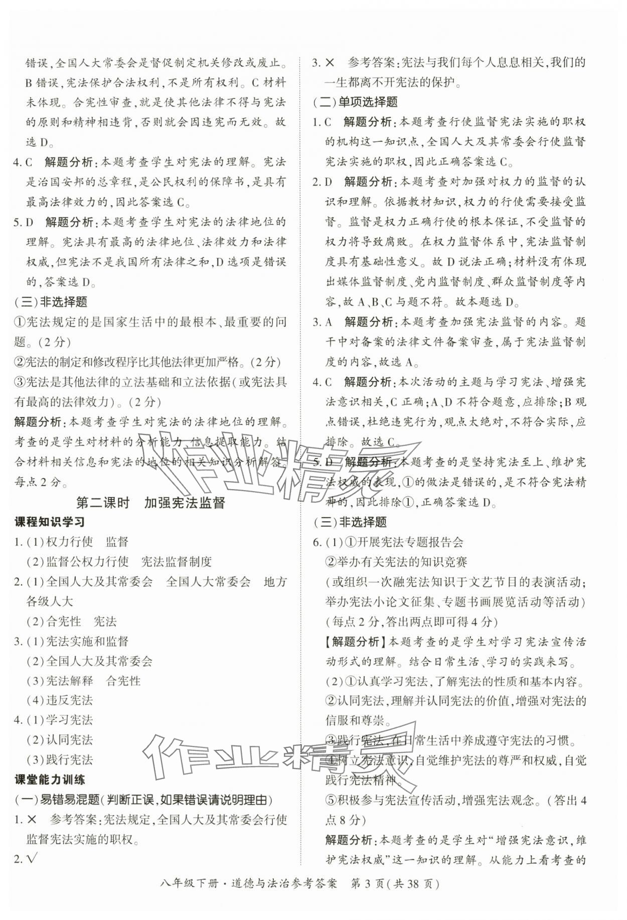 2025年課時導學練八年級道德與法治下冊人教版 第3頁