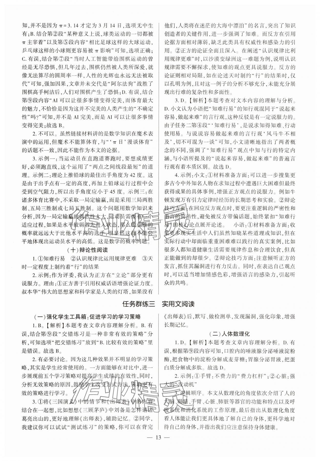 2025年福建省中考備考指南語文中考 參考答案第13頁