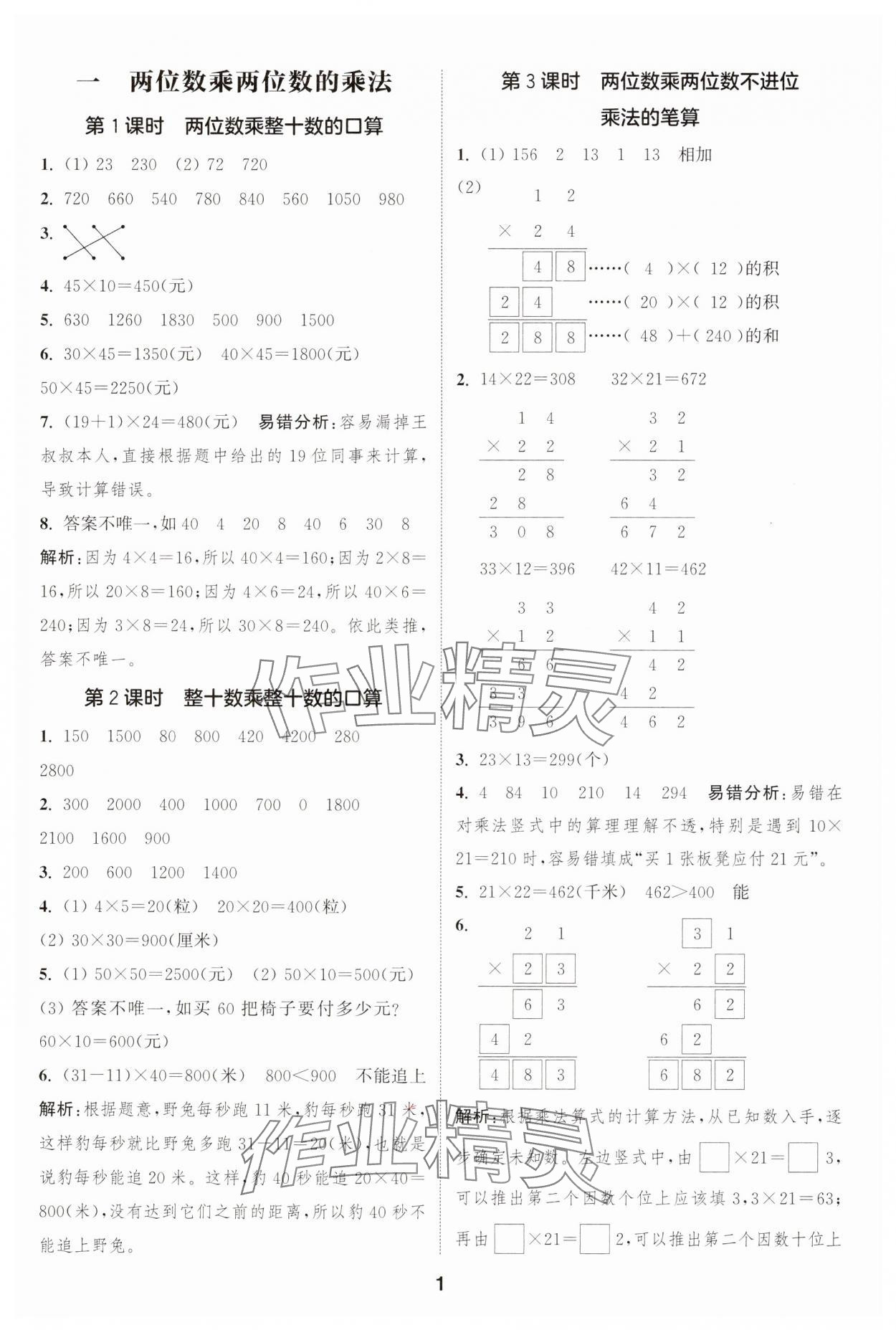 2025年通城学典课时作业本三年级数学下册西师大版 第1页