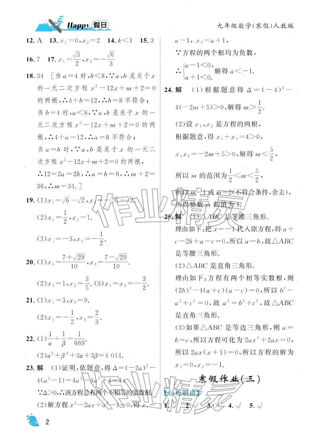 2026年寒假Happy假日九年级数学人教版&nbsp;参考答案第2页