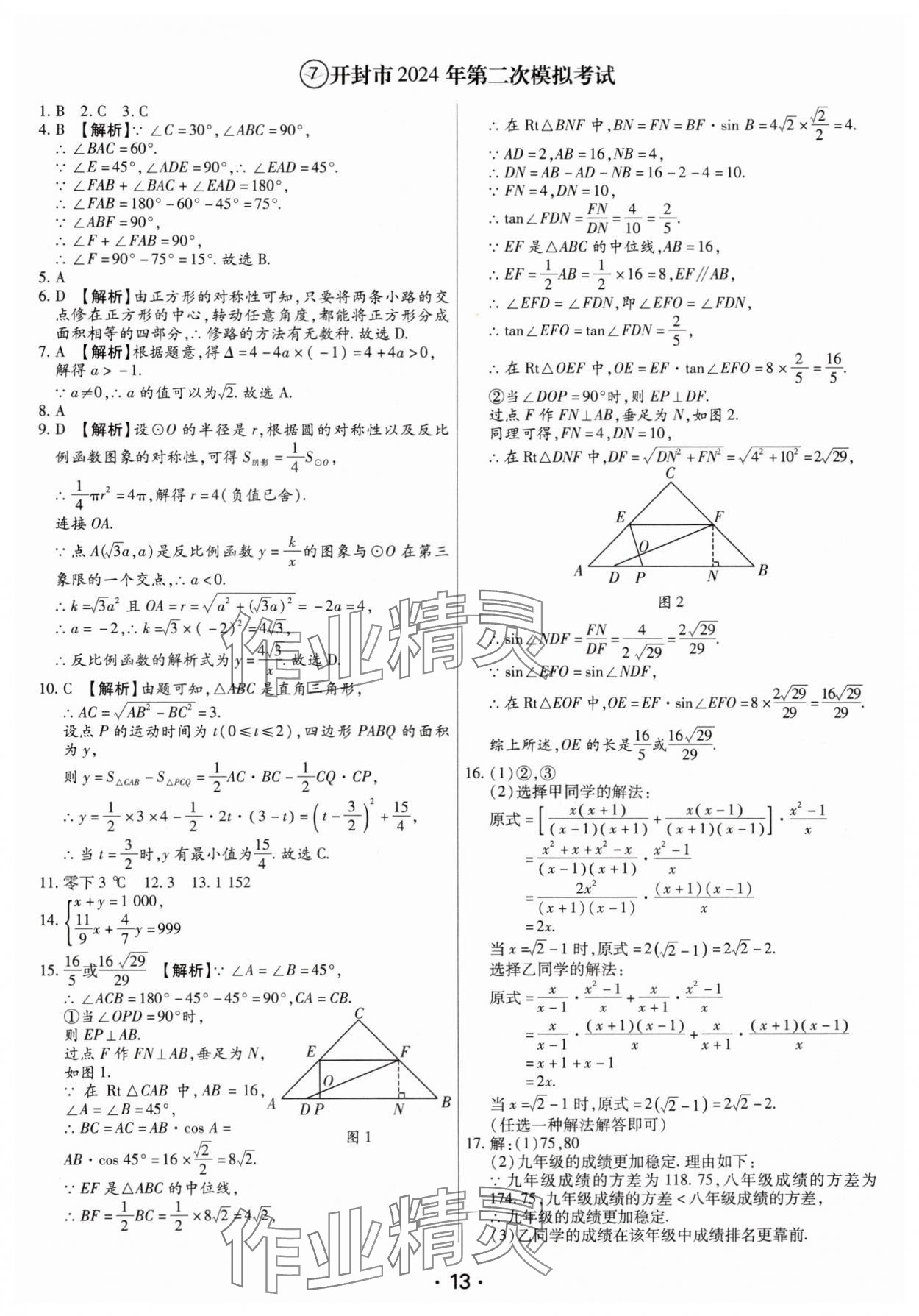 2025年試題匯編卷數(shù)學中考人教版河南專版 參考答案第13頁