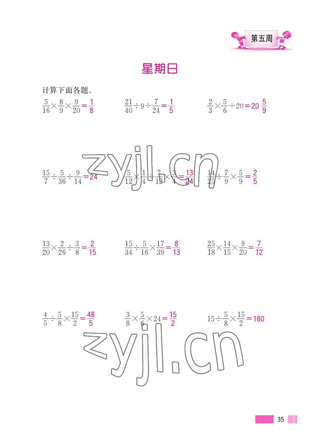 2023年超能學(xué)典小學(xué)數(shù)學(xué)計(jì)算高手六年級上冊人教版 參考答案第35頁