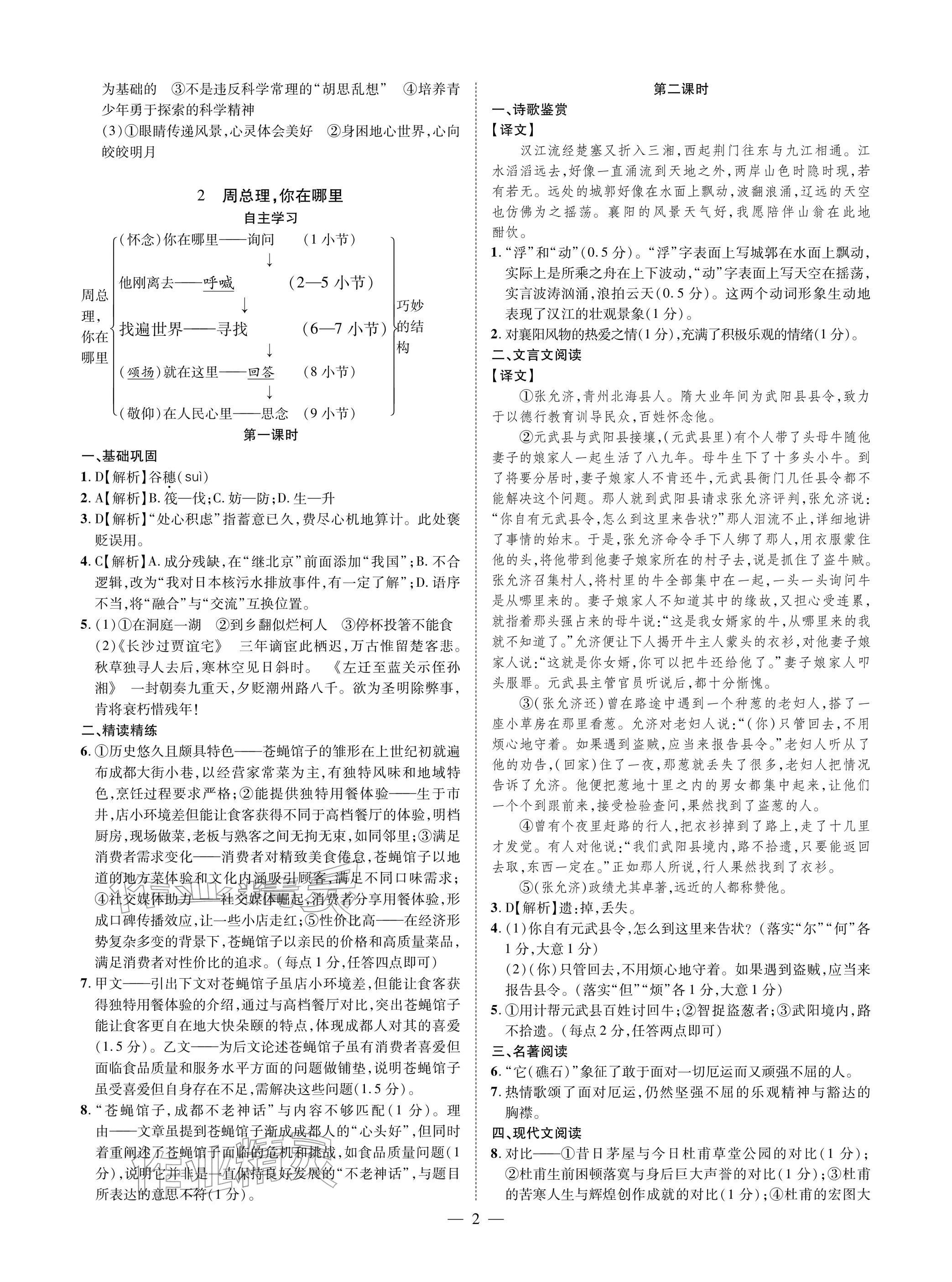 2025年学典四川九年级语文全一册人教版成都专版 参考答案第2页