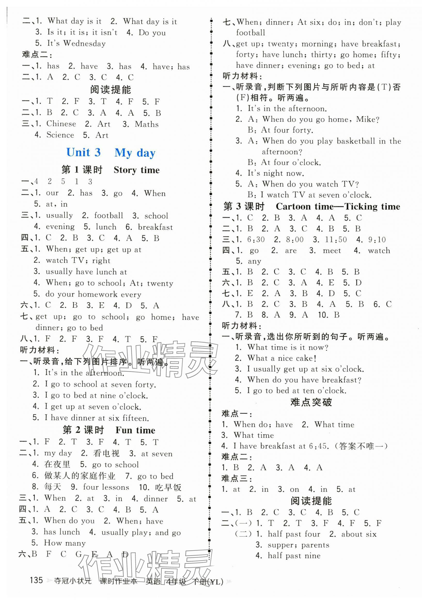 2025年奪冠小狀元課時作業(yè)本四年級英語下冊譯林版 第3頁