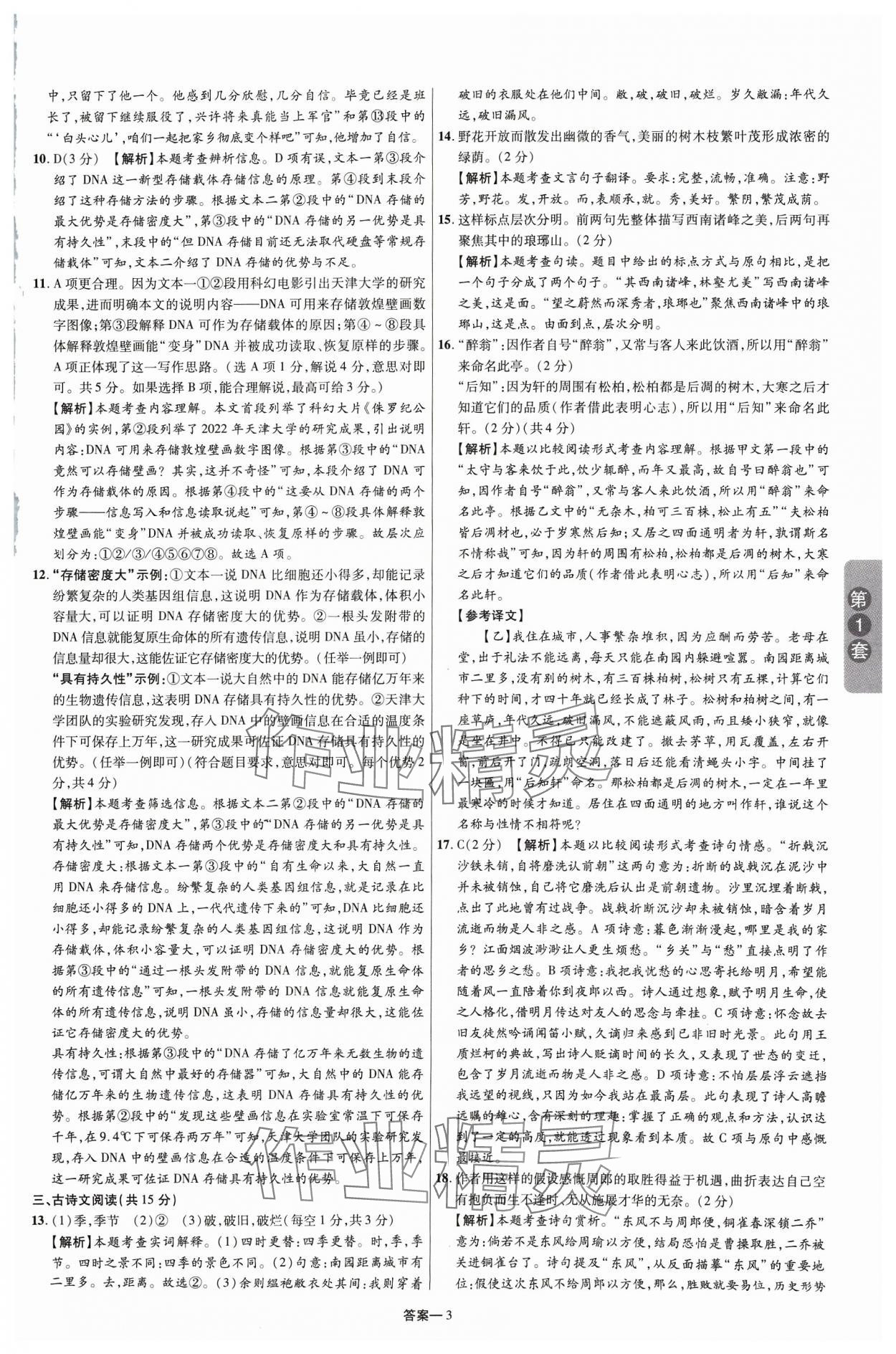 2024年領揚中考卷語文河南專版 參考答案第2頁