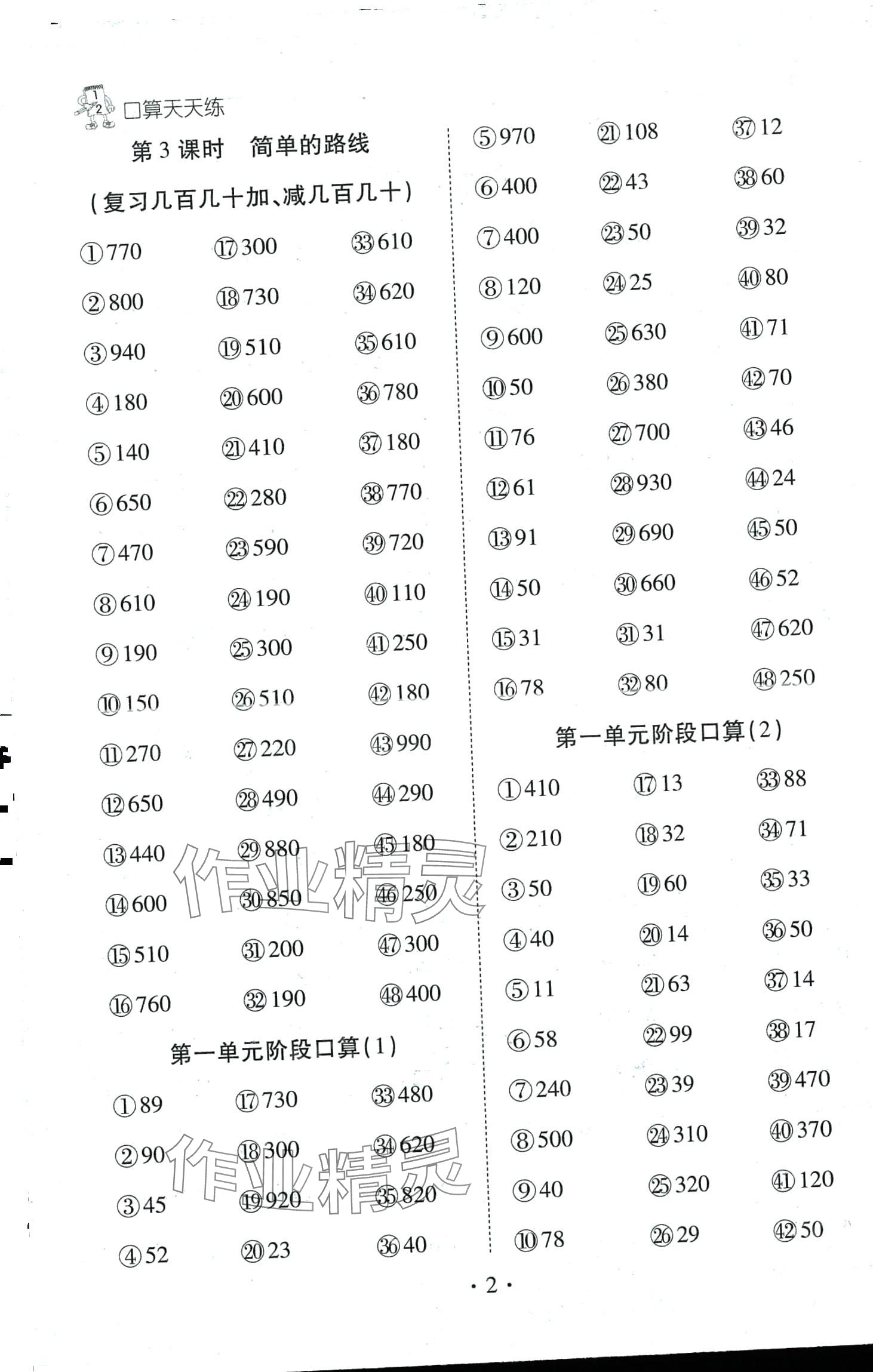 2024年千里馬口算天天練三年級(jí)數(shù)學(xué)下冊(cè)人教版 第2頁(yè)