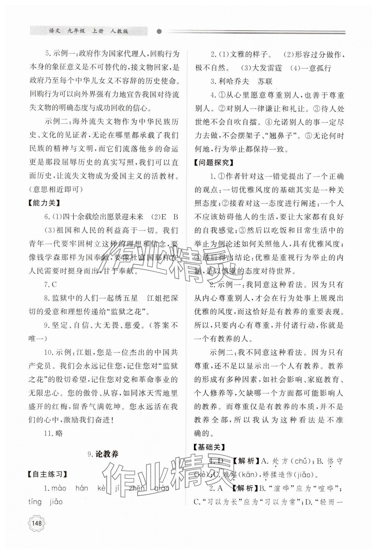 2025年同步練習冊明天出版社九年級語文上冊人教版 第8頁