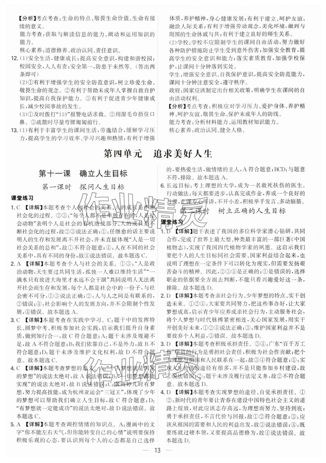 2024年名師金典七年級道德與法治上冊人教版深圳專版 參考答案第13頁