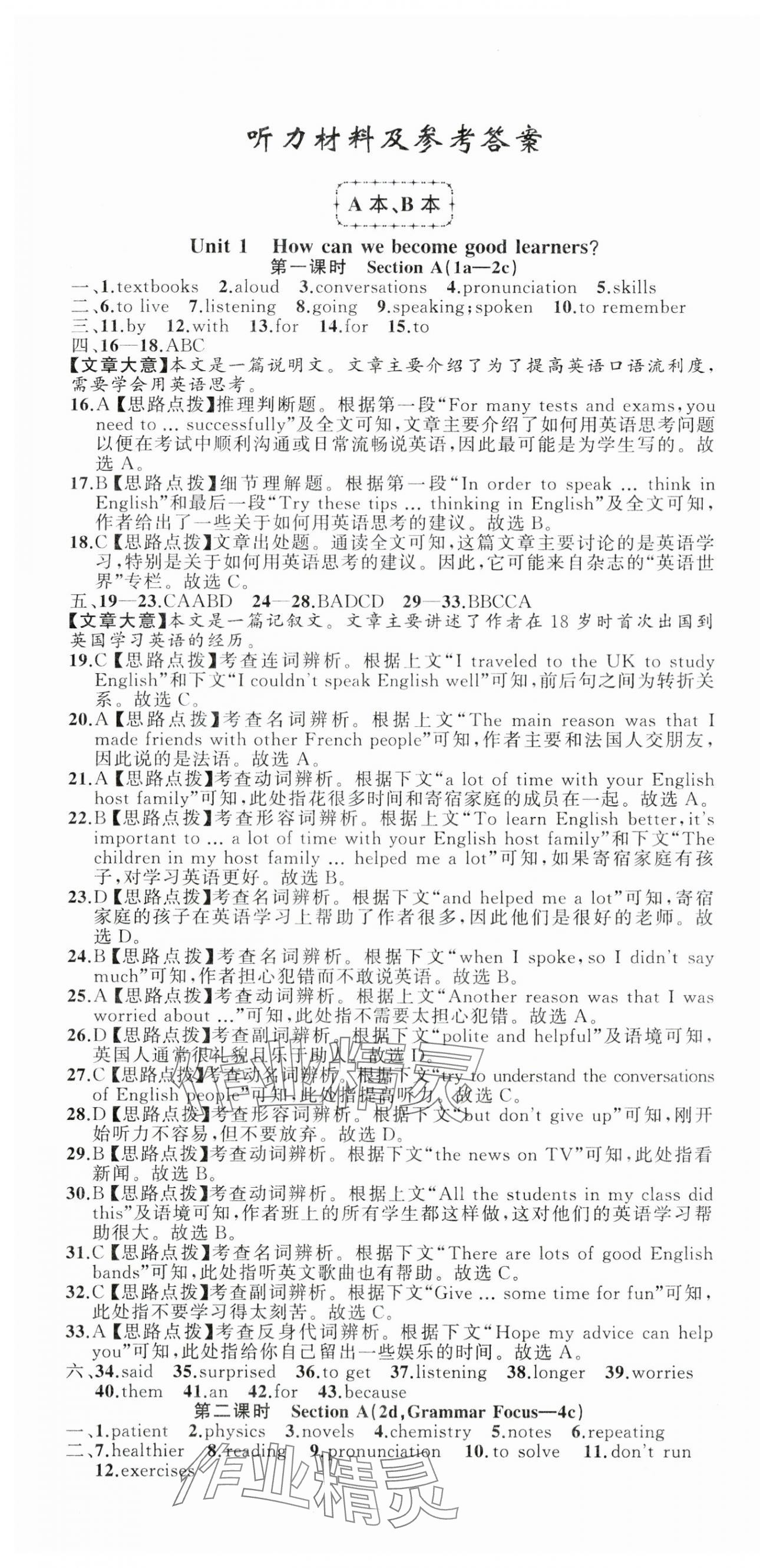 2025年名师面对面同步作业本九年级英语全一册人教版浙江专版 第1页