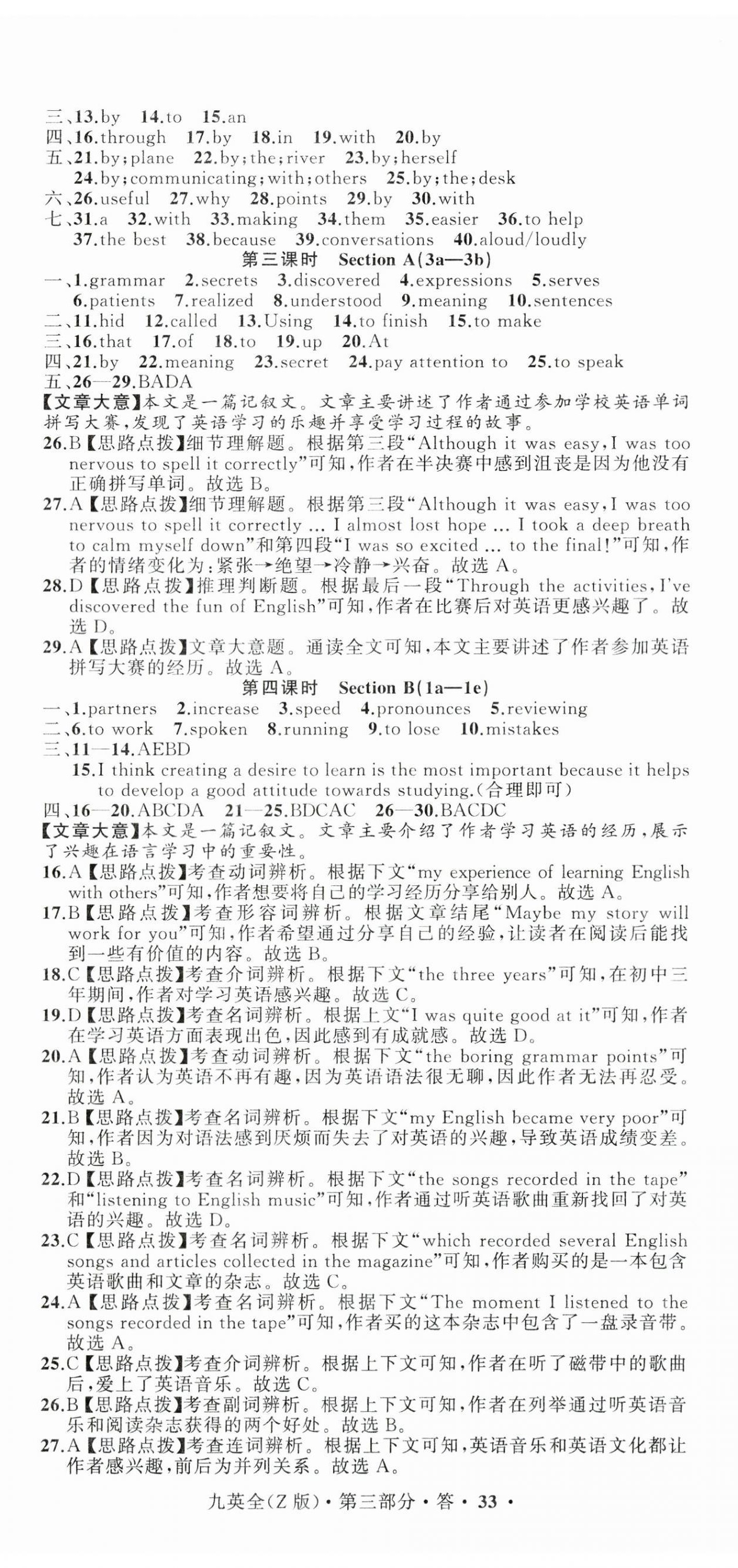 2025年名师面对面同步作业本九年级英语全一册人教版浙江专版 第2页