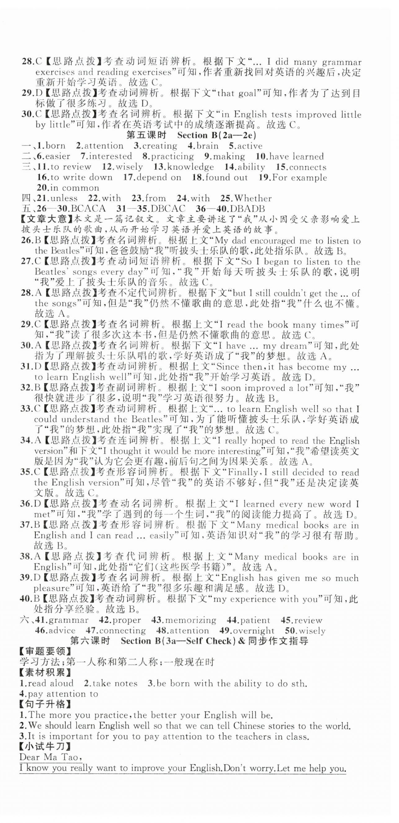 2025年名师面对面同步作业本九年级英语全一册人教版浙江专版 第3页