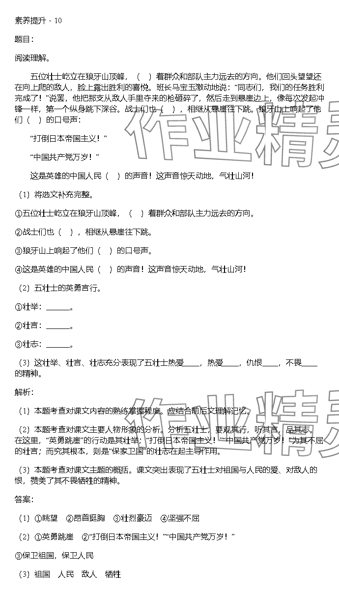 2023年同步實踐評價課程基礎(chǔ)訓練湖南少年兒童出版社六年級語文上冊人教版 參考答案第59頁