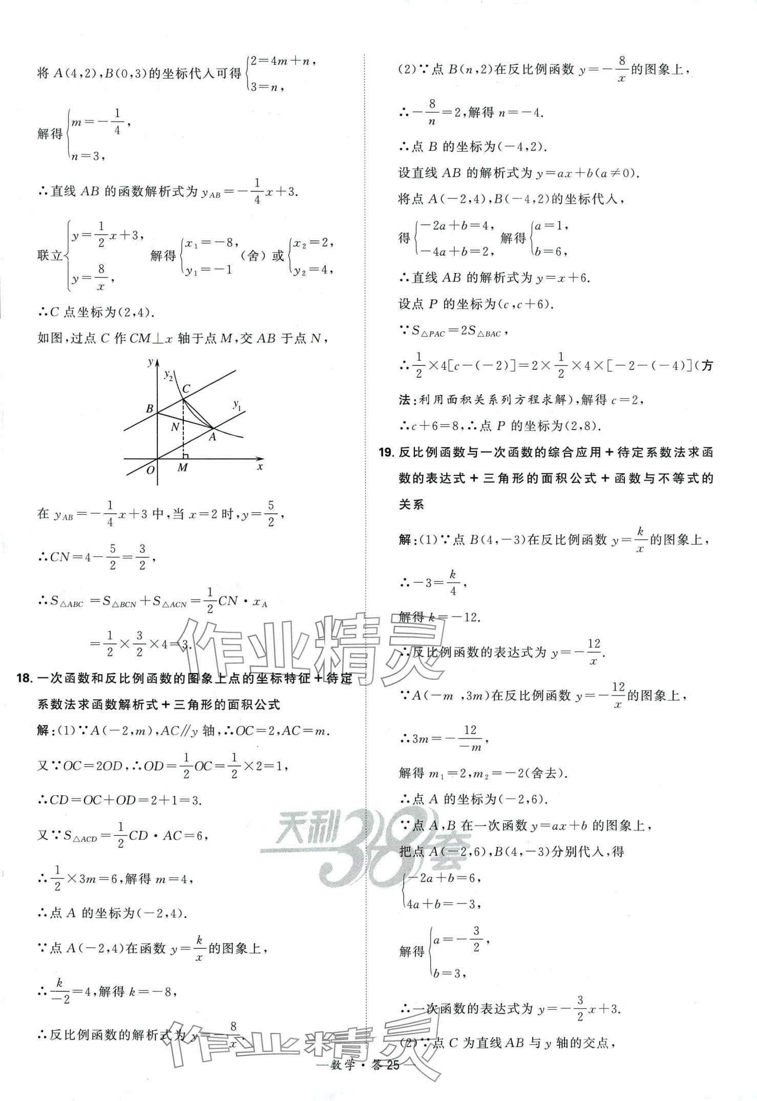 2024年天利38套全國(guó)中考試題分類訓(xùn)練數(shù)學(xué) 第25頁(yè)